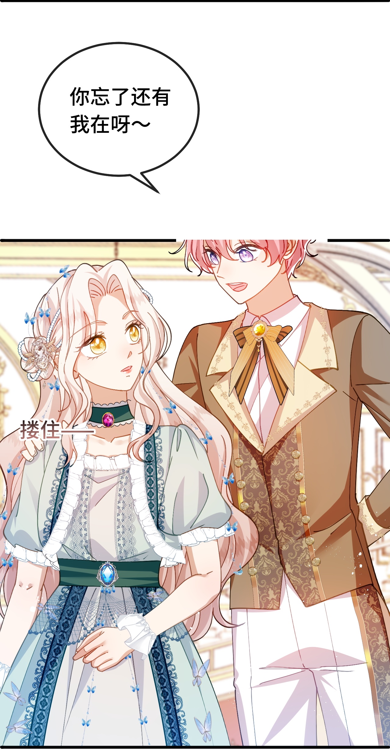 嗜血暴君竟是我前夫 - 第84话 绅士 - 第20张图