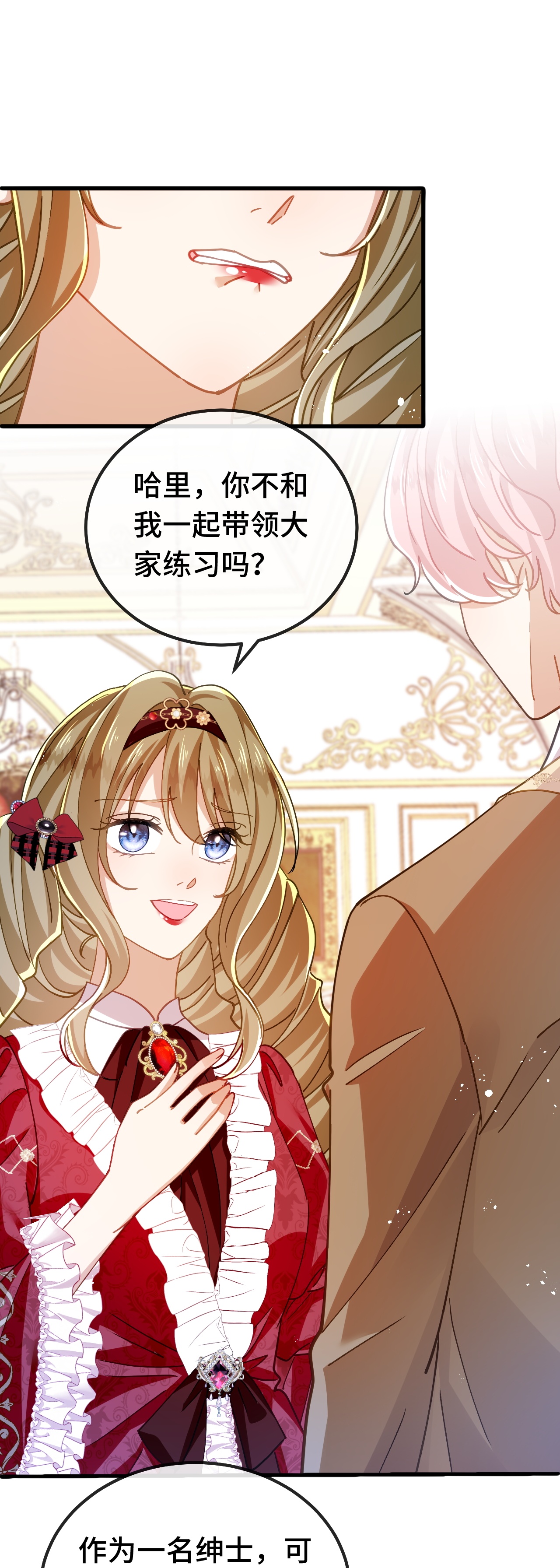 嗜血暴君竟是我前夫 - 第84话 绅士 - 第21张图