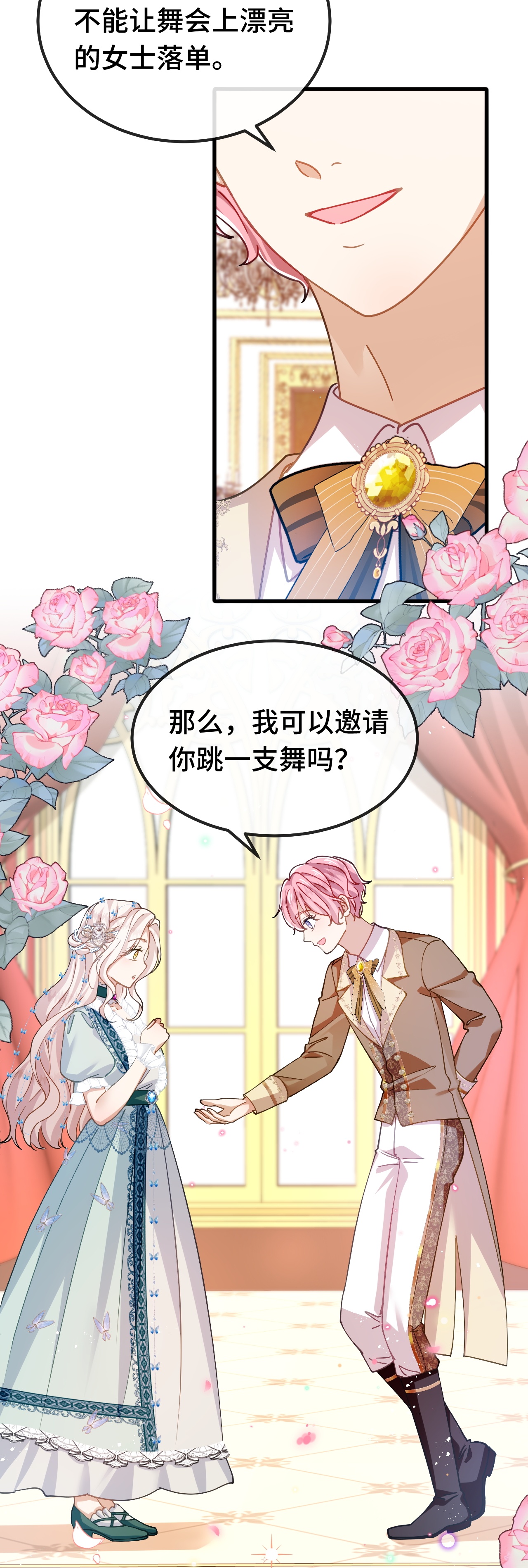 嗜血暴君竟是我前夫 - 第84话 绅士 - 第22张图