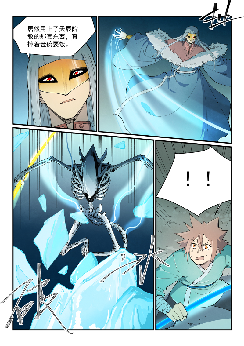 星武神诀 - 第926话 - 第2张图