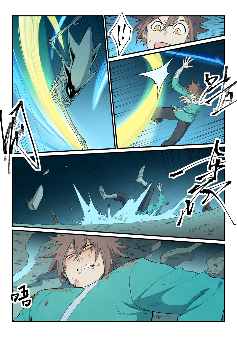 星武神诀 - 第926话 - 第6张图