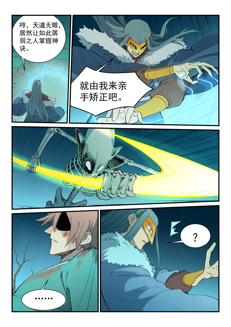 星武神诀 - 第926话 - 第7张图