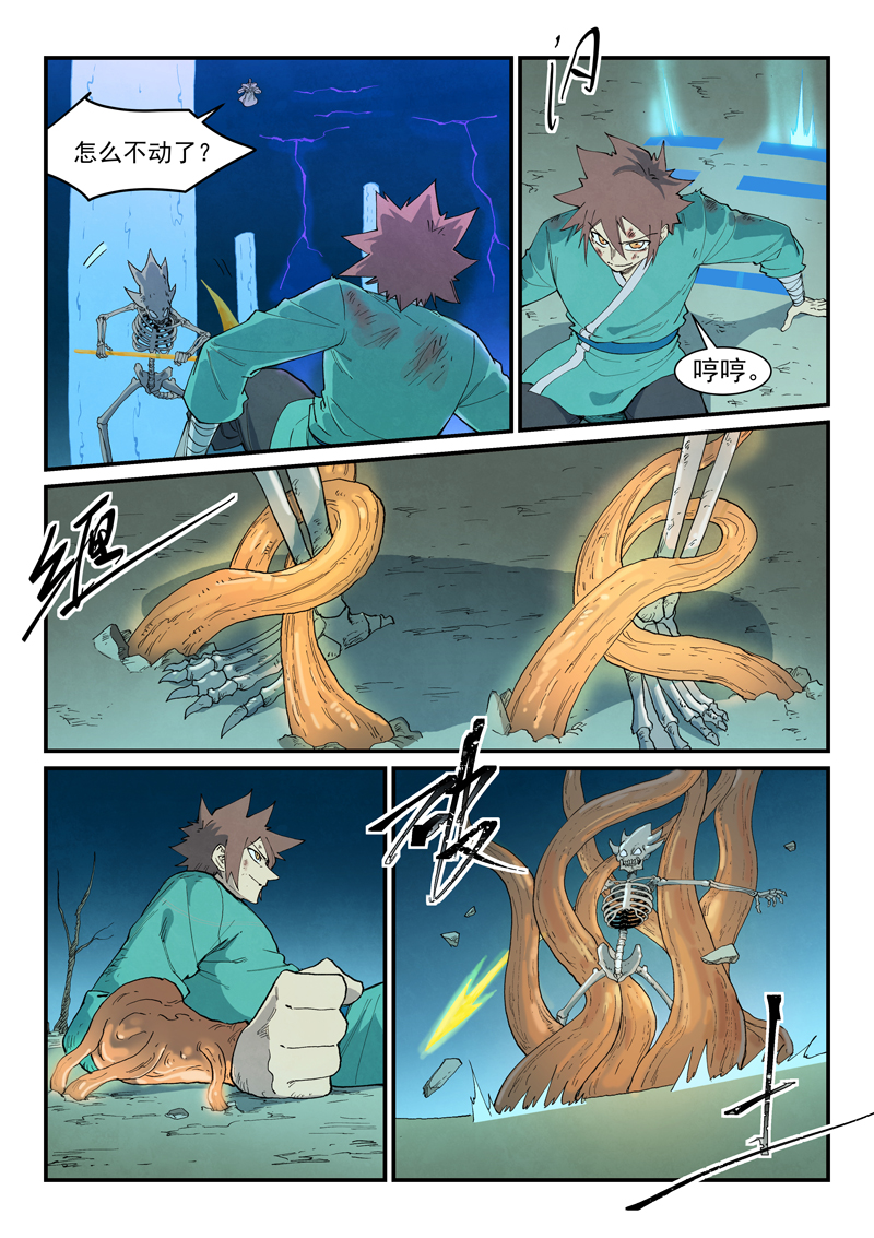 星武神诀 - 第926话 - 第8张图