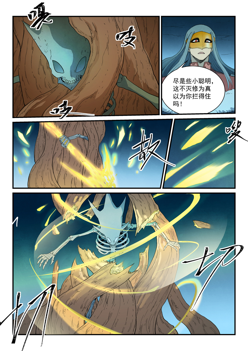 星武神诀 - 第926话 - 第9张图