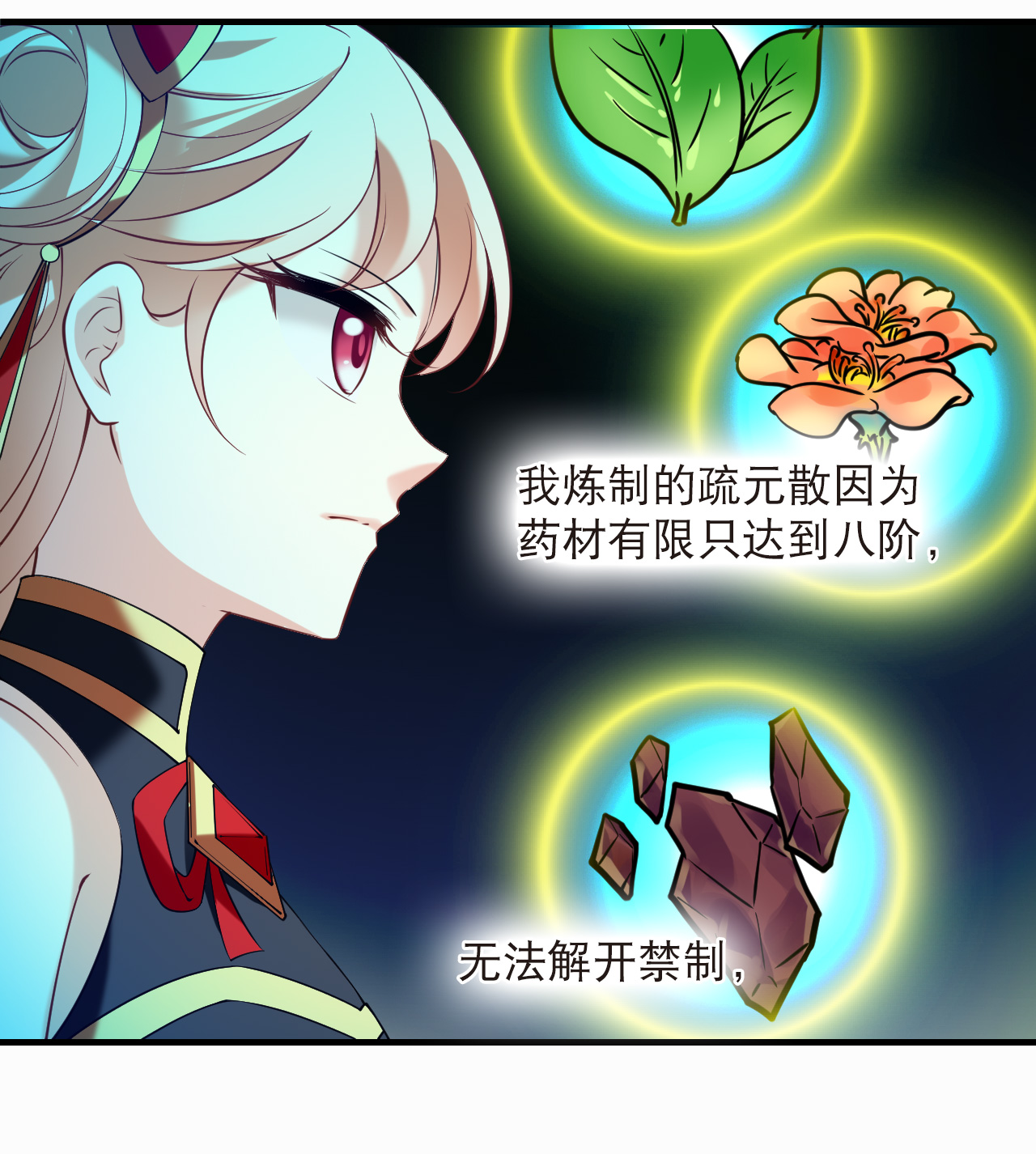 风起苍岚 - 第2季320话 不破不立3 - 第5张图