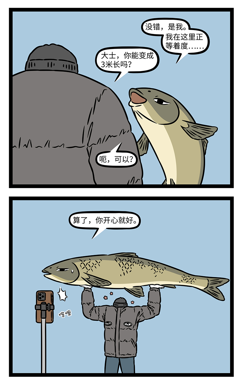 非人哉 - 第1186话 路人借问遥招手，怕得鱼惊不应人。 - 第2张图