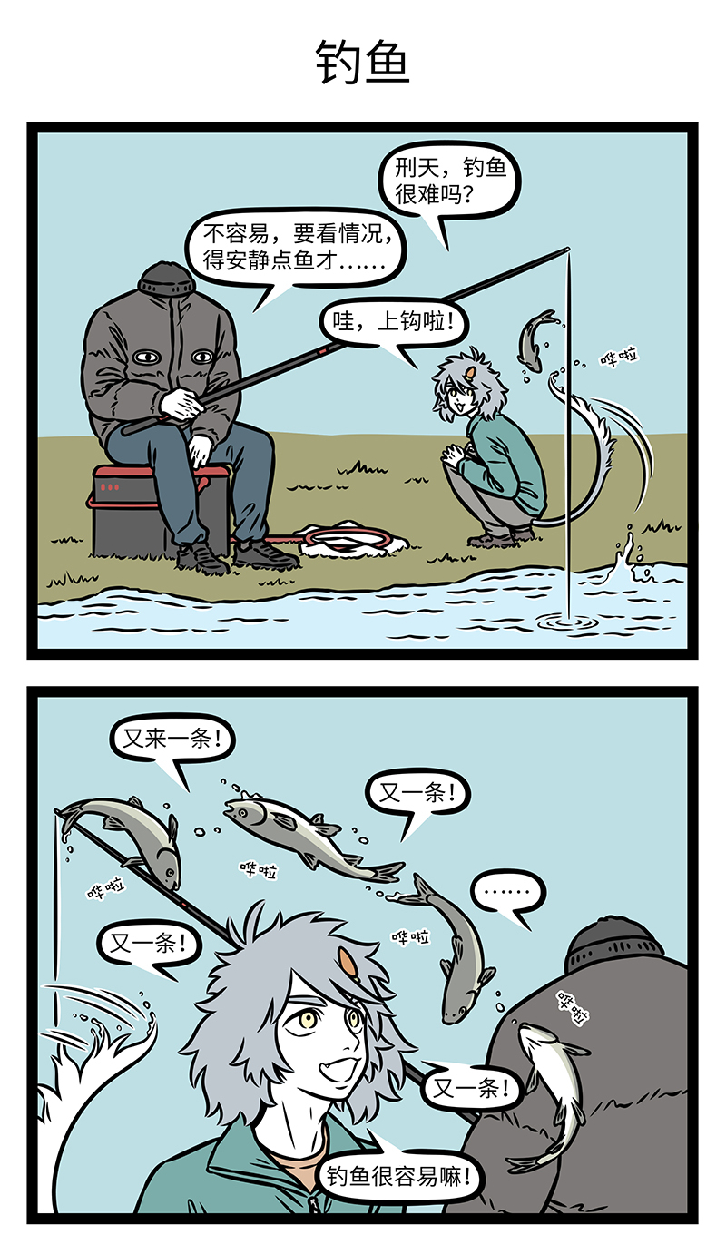 非人哉 - 第1186话 路人借问遥招手，怕得鱼惊不应人。 - 第3张图