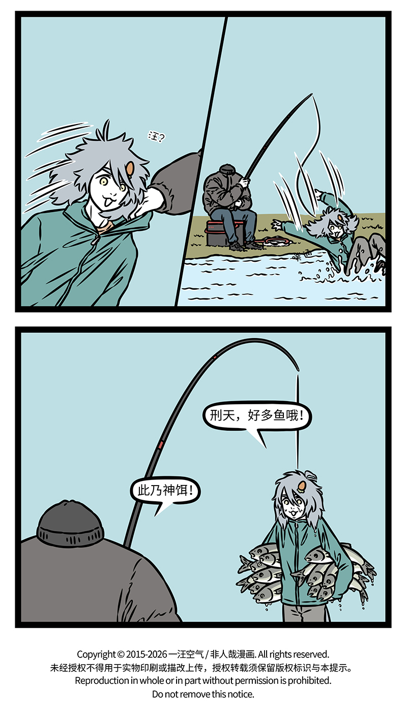 非人哉 - 第1186话 路人借问遥招手，怕得鱼惊不应人。 - 第4张图