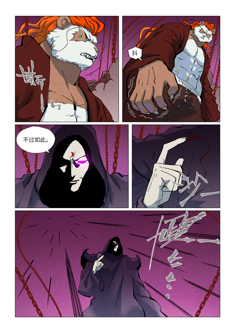 妖神记 - 第510话2 侍神来了！ - 第2张图