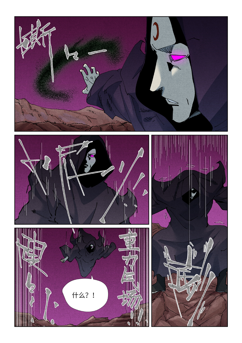 妖神记 - 第510话2 侍神来了！ - 第5张图