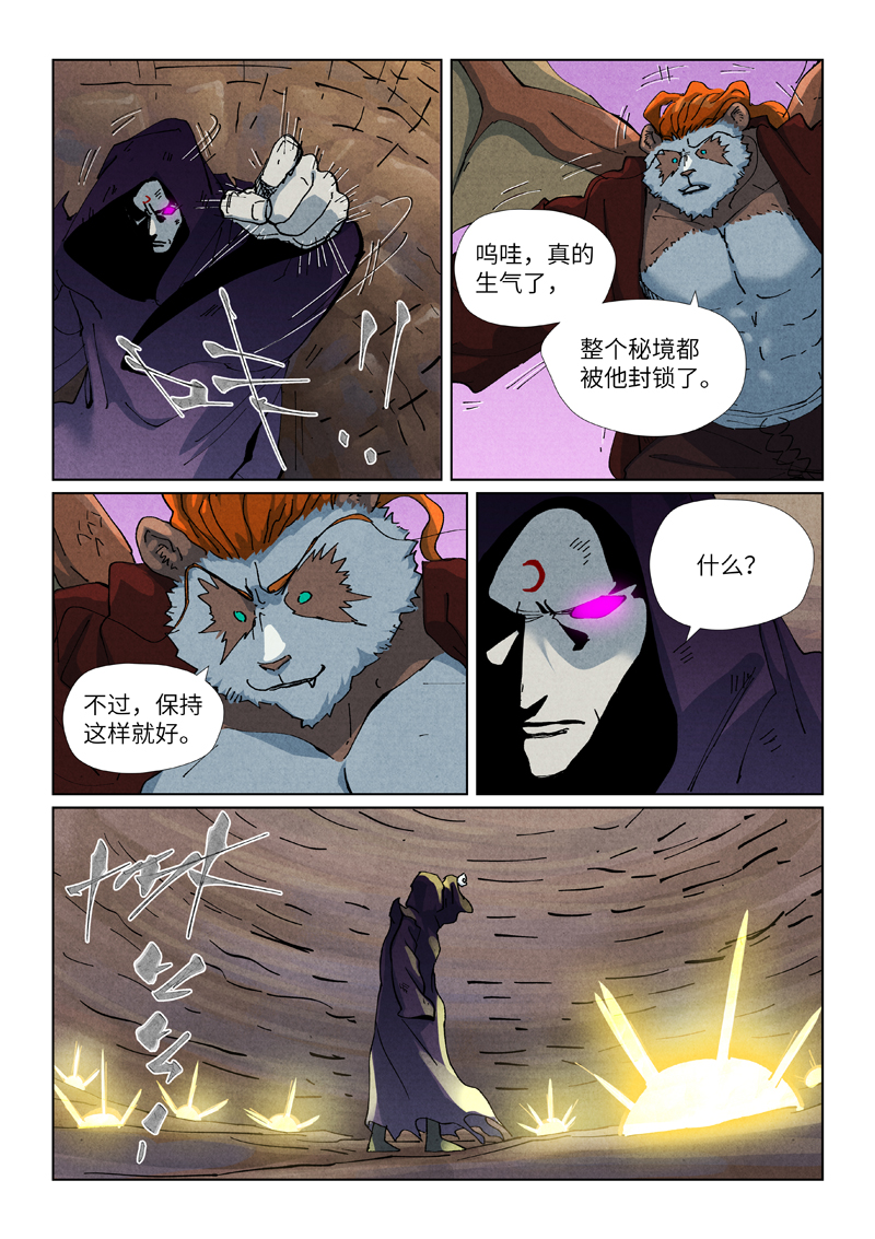 妖神记 - 第510话2 侍神来了！ - 第8张图