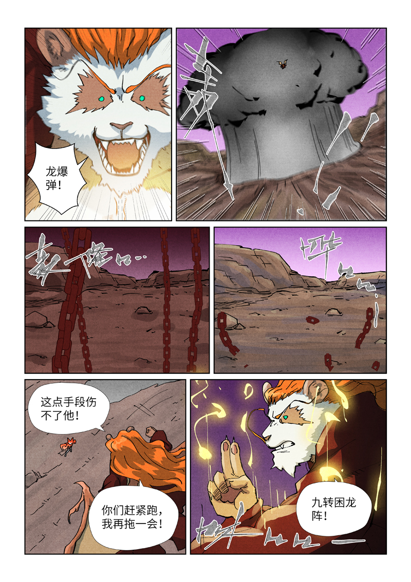 妖神记 - 第510话2 侍神来了！ - 第9张图