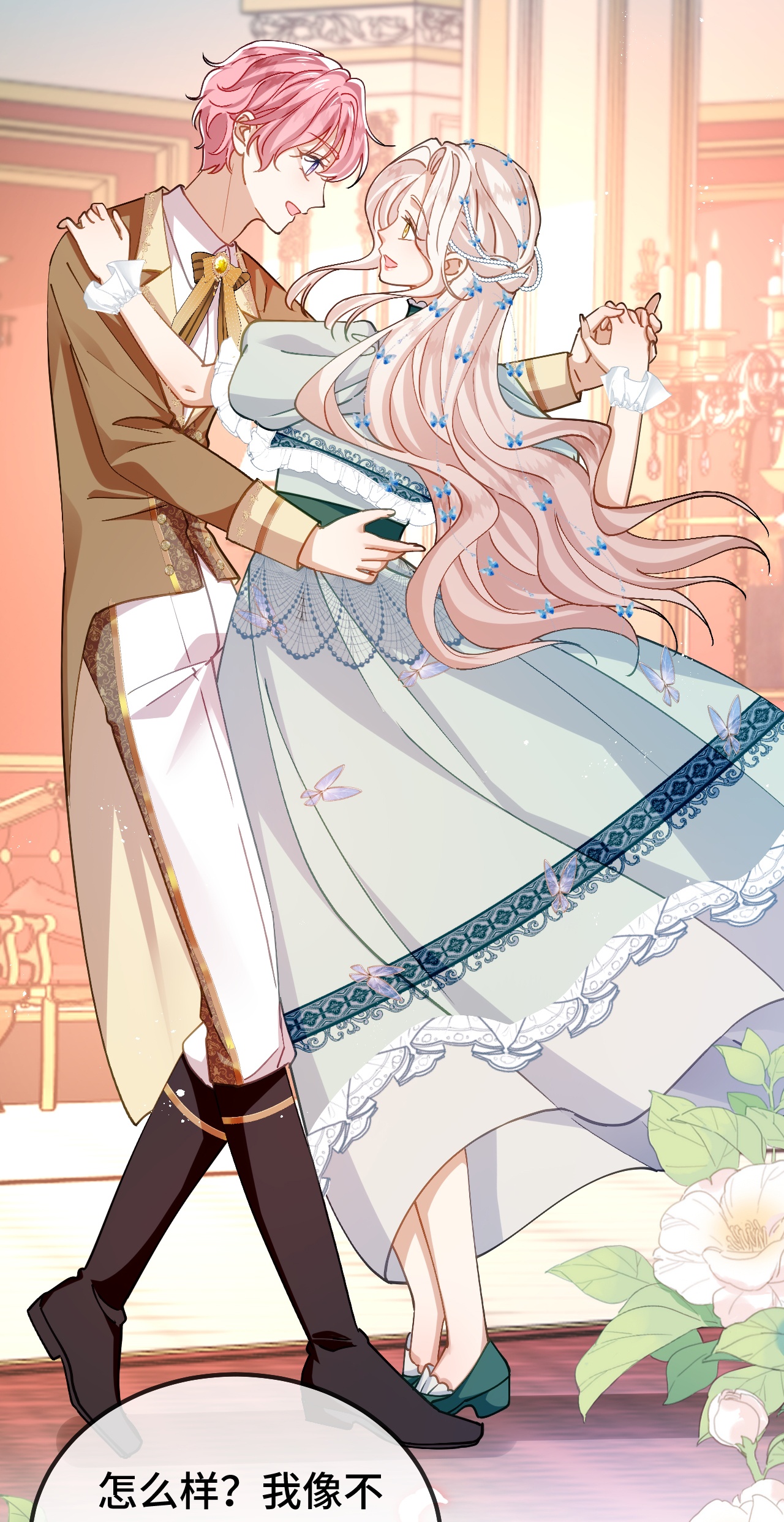 嗜血暴君竟是我前夫 - 第85话 青蛙王子 - 第2张图