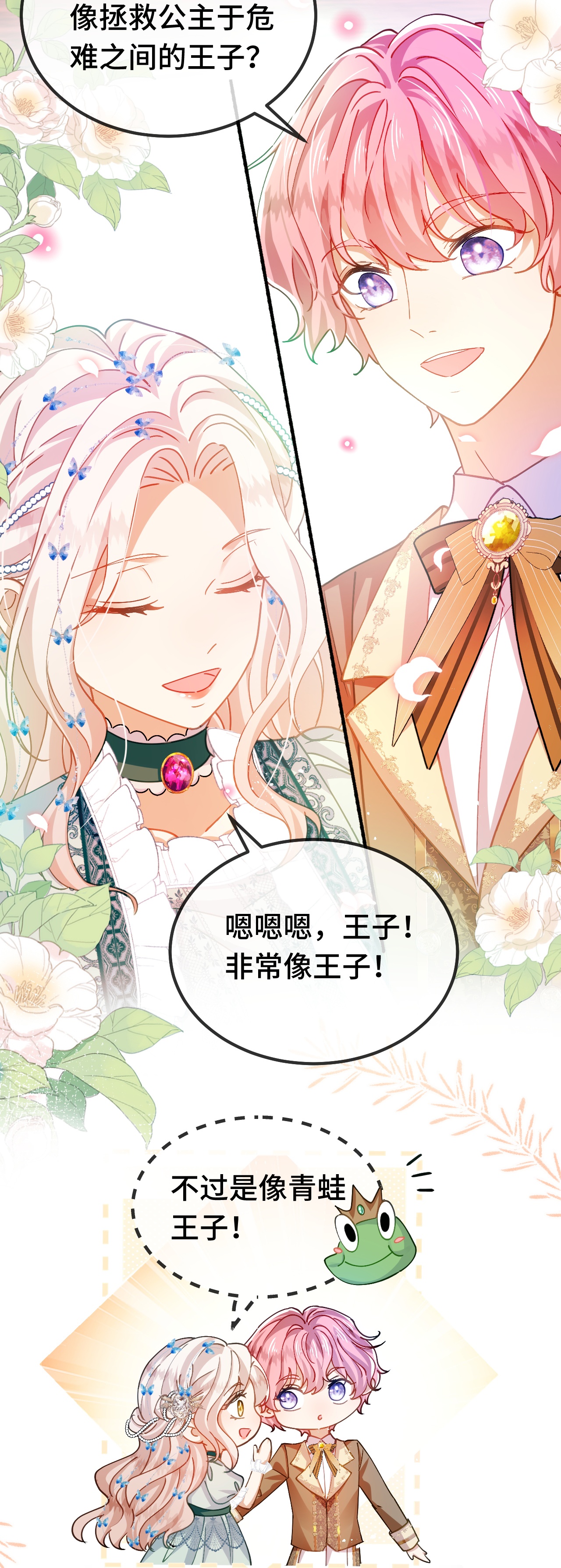 嗜血暴君竟是我前夫 - 第85话 青蛙王子 - 第3张图