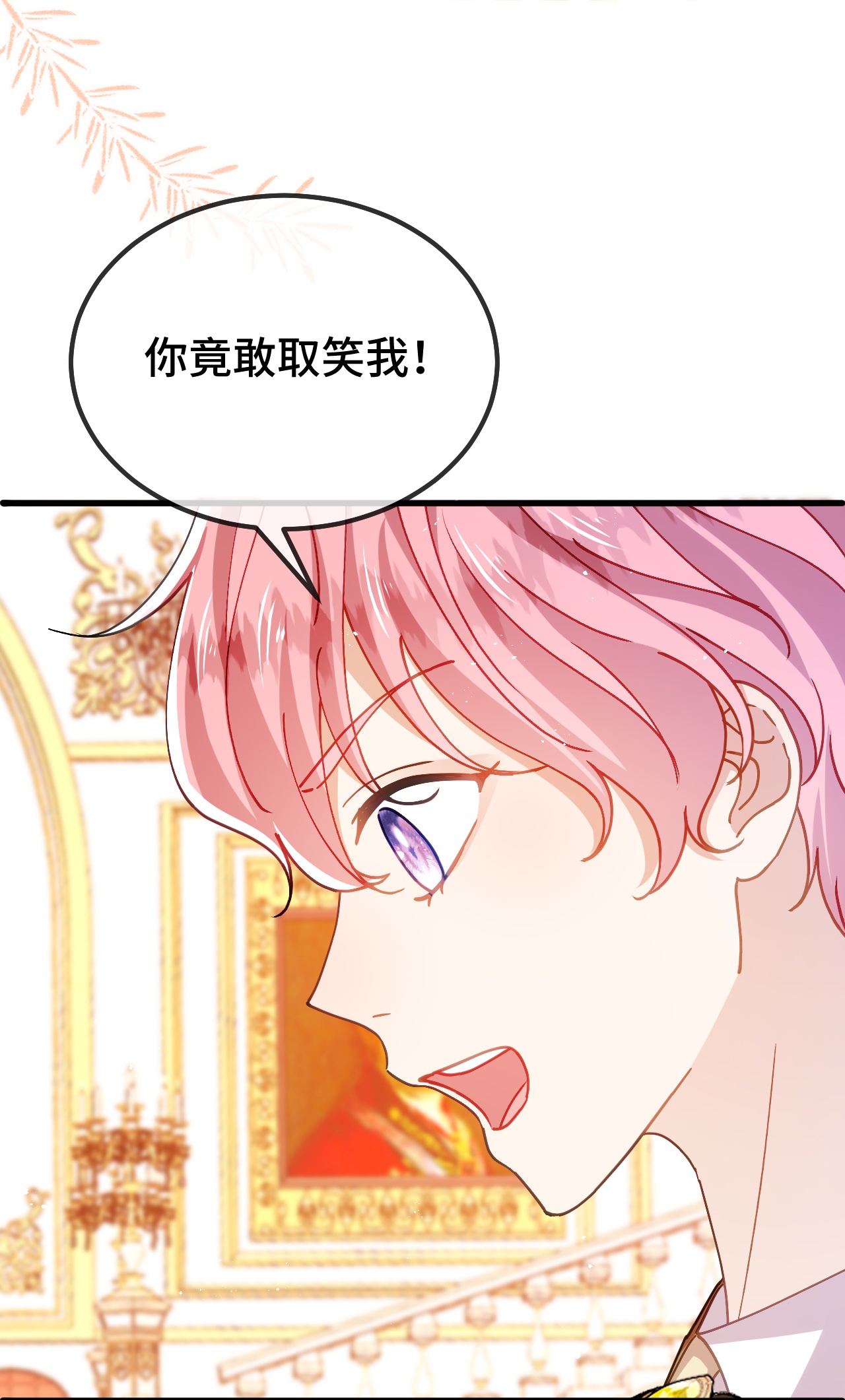 嗜血暴君竟是我前夫 - 第85话 青蛙王子 - 第4张图