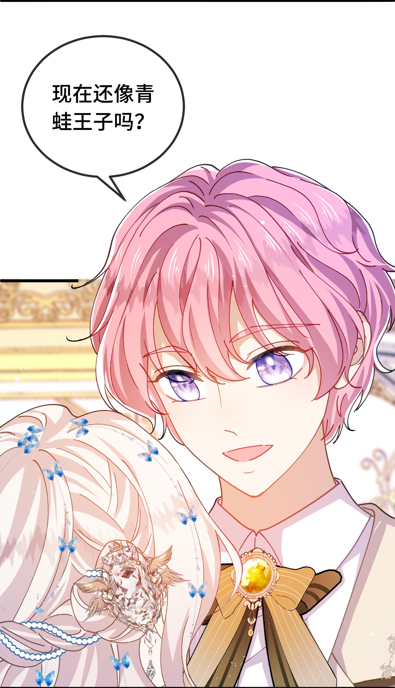 嗜血暴君竟是我前夫 - 第85话 青蛙王子 - 第8张图
