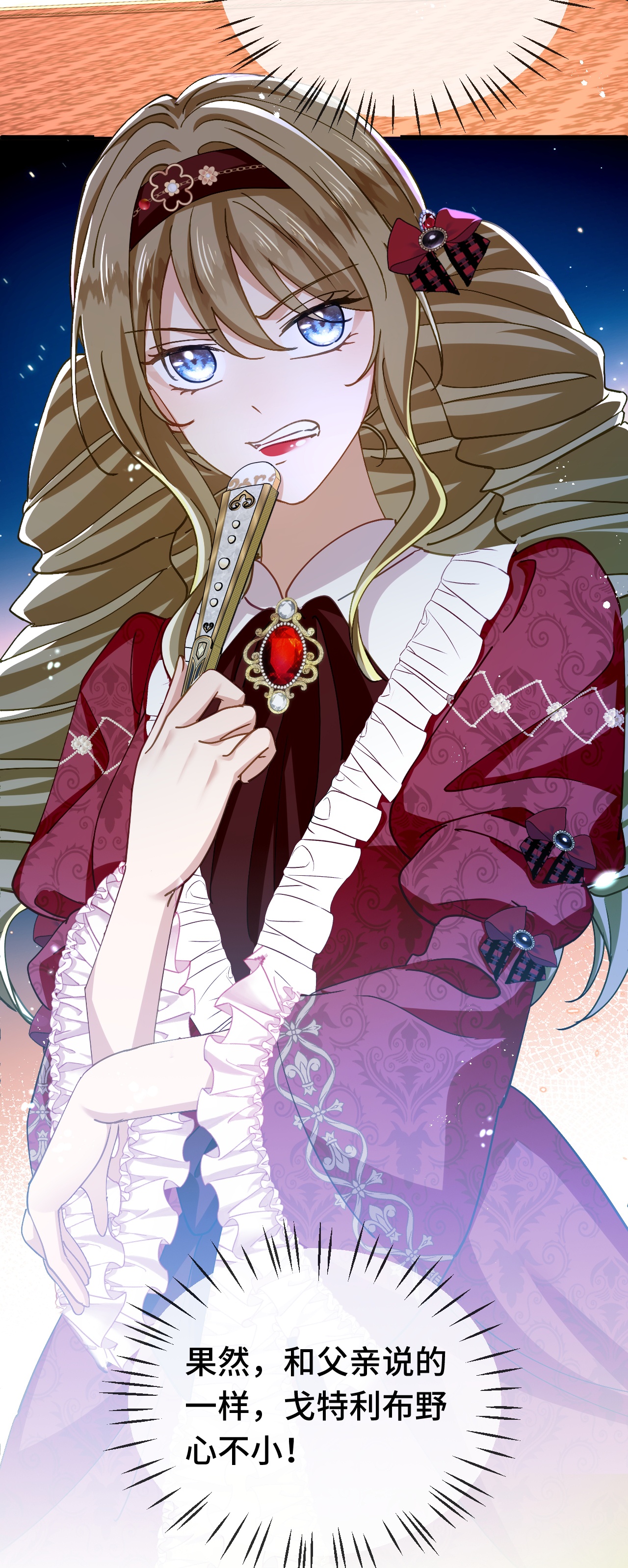 嗜血暴君竟是我前夫 - 第85话 青蛙王子 - 第14张图