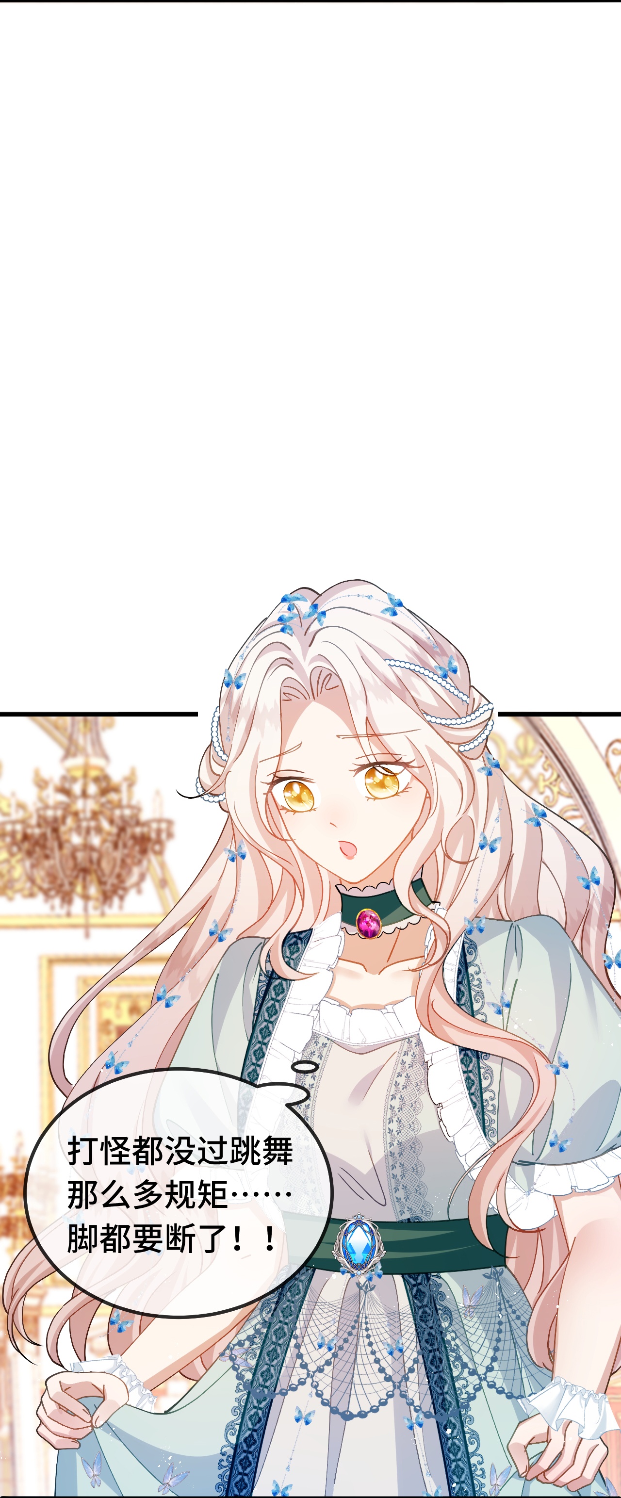 嗜血暴君竟是我前夫 - 第85话 青蛙王子 - 第17张图