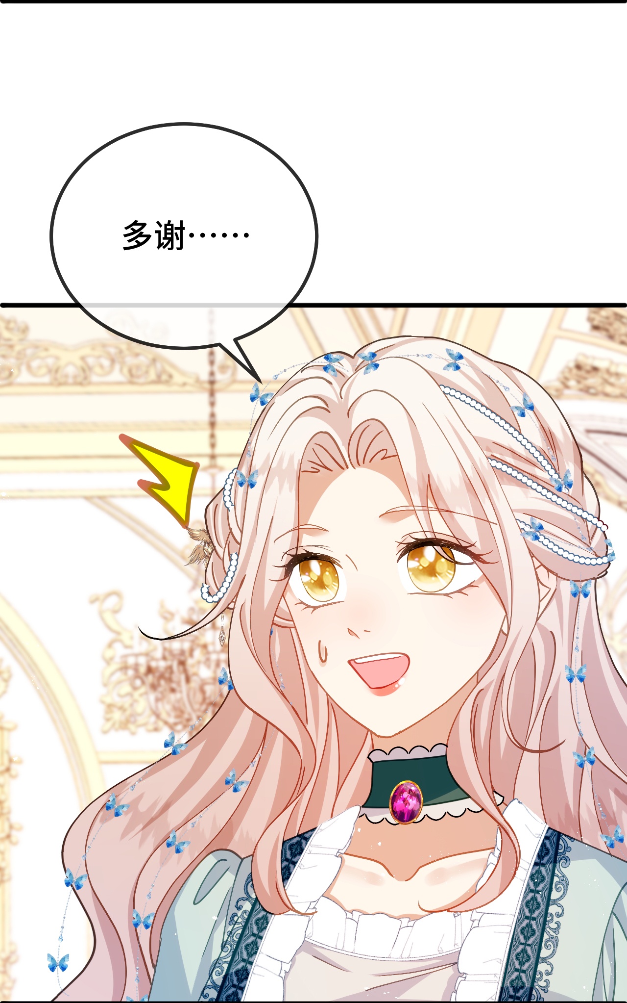 嗜血暴君竟是我前夫 - 第85话 青蛙王子 - 第20张图