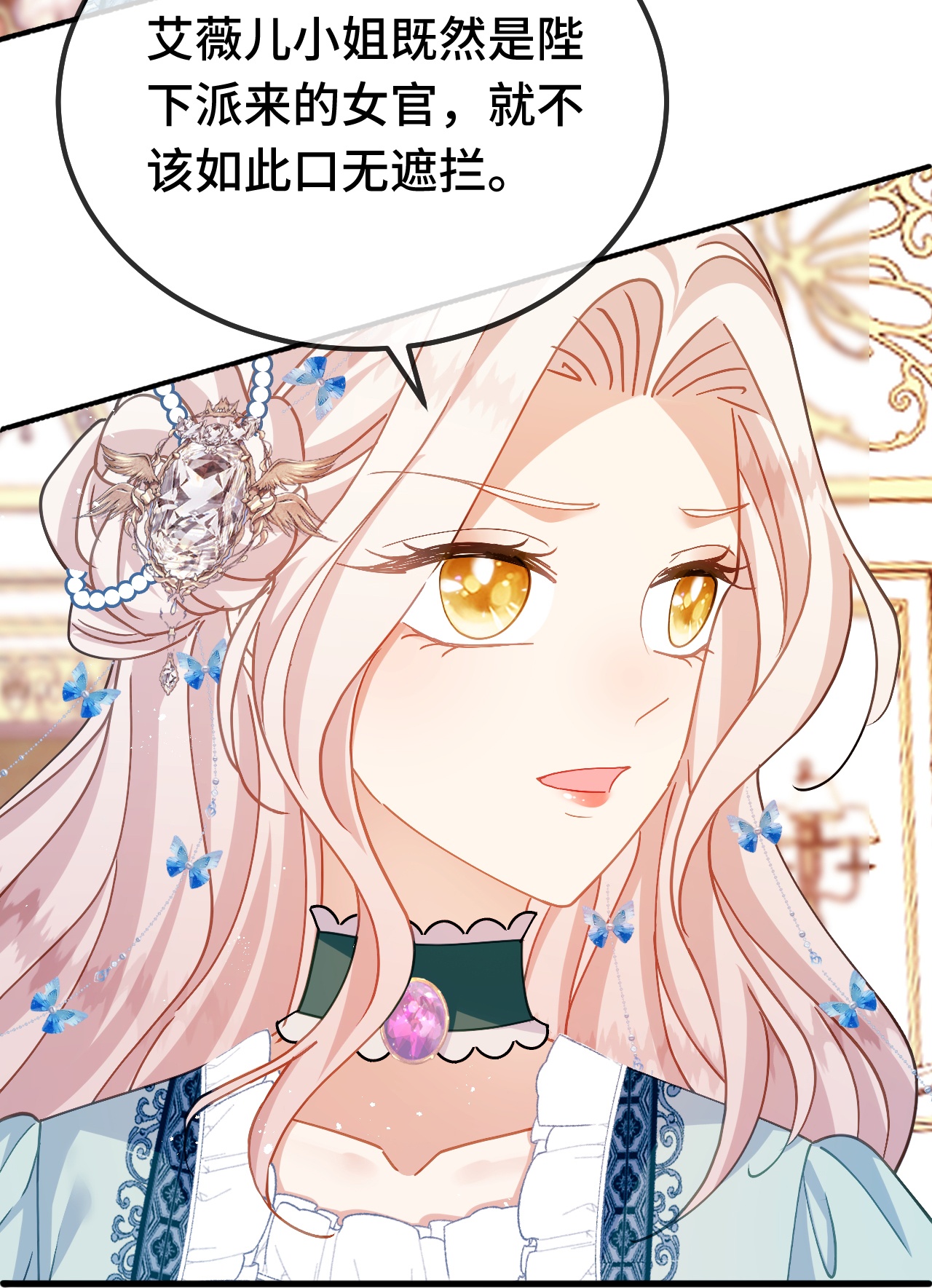 嗜血暴君竟是我前夫 - 第85话 青蛙王子 - 第24张图