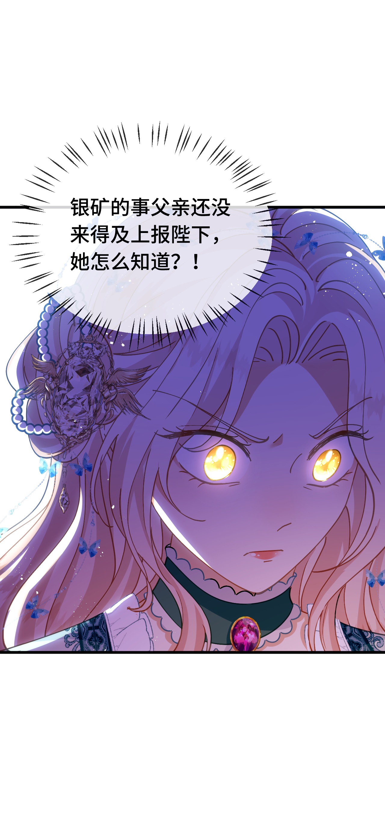 嗜血暴君竟是我前夫 - 第85话 青蛙王子 - 第27张图