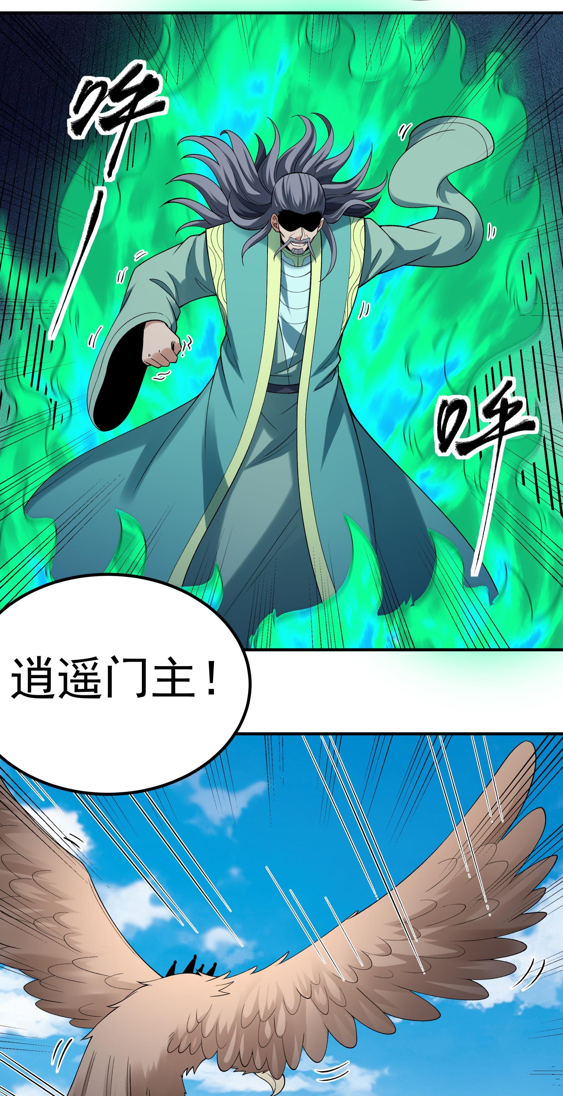 绝世武神 - 第372话1 诛灭叛逆（1） - 第5页