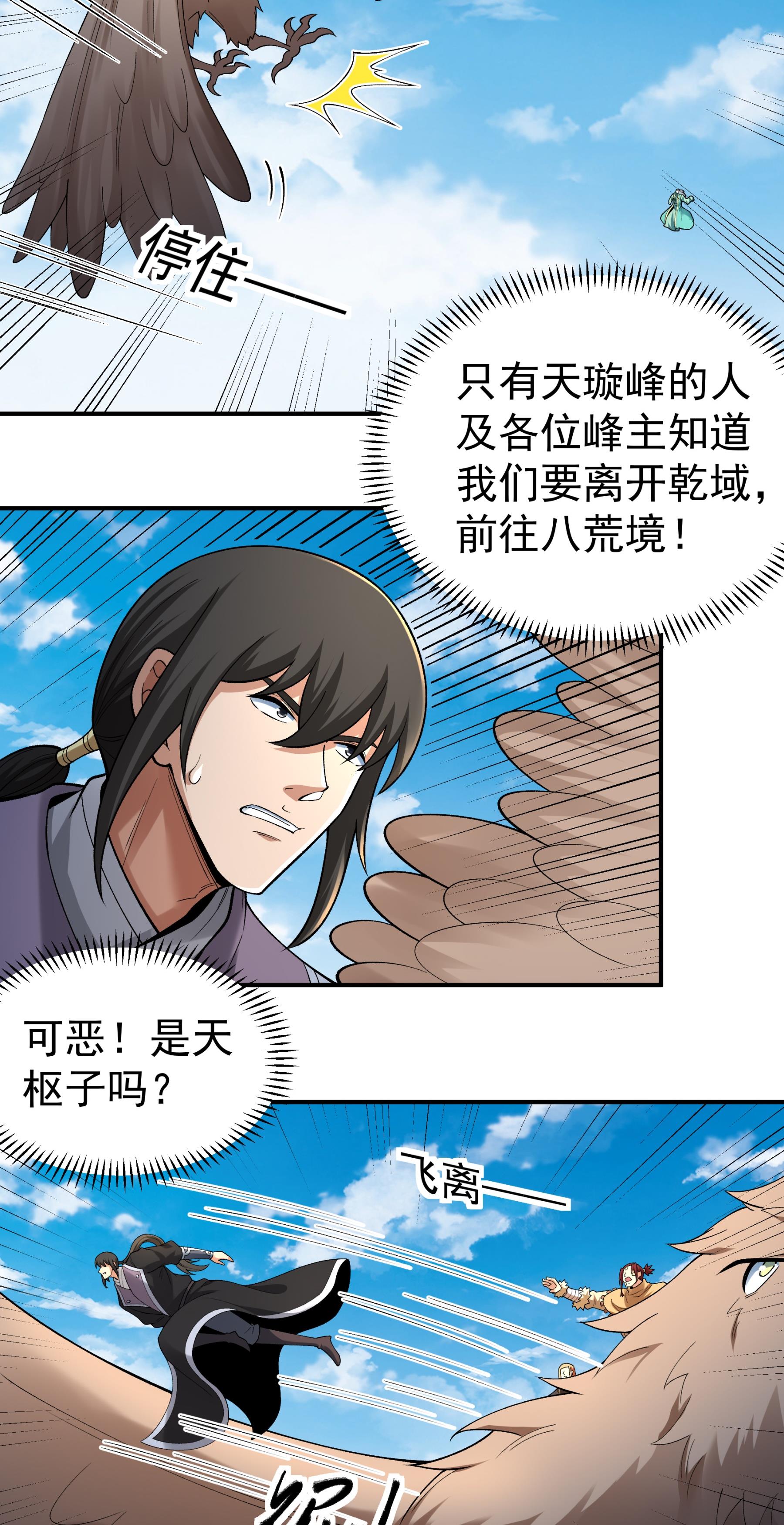 绝世武神 - 第372话1 诛灭叛逆（1） - 第6页