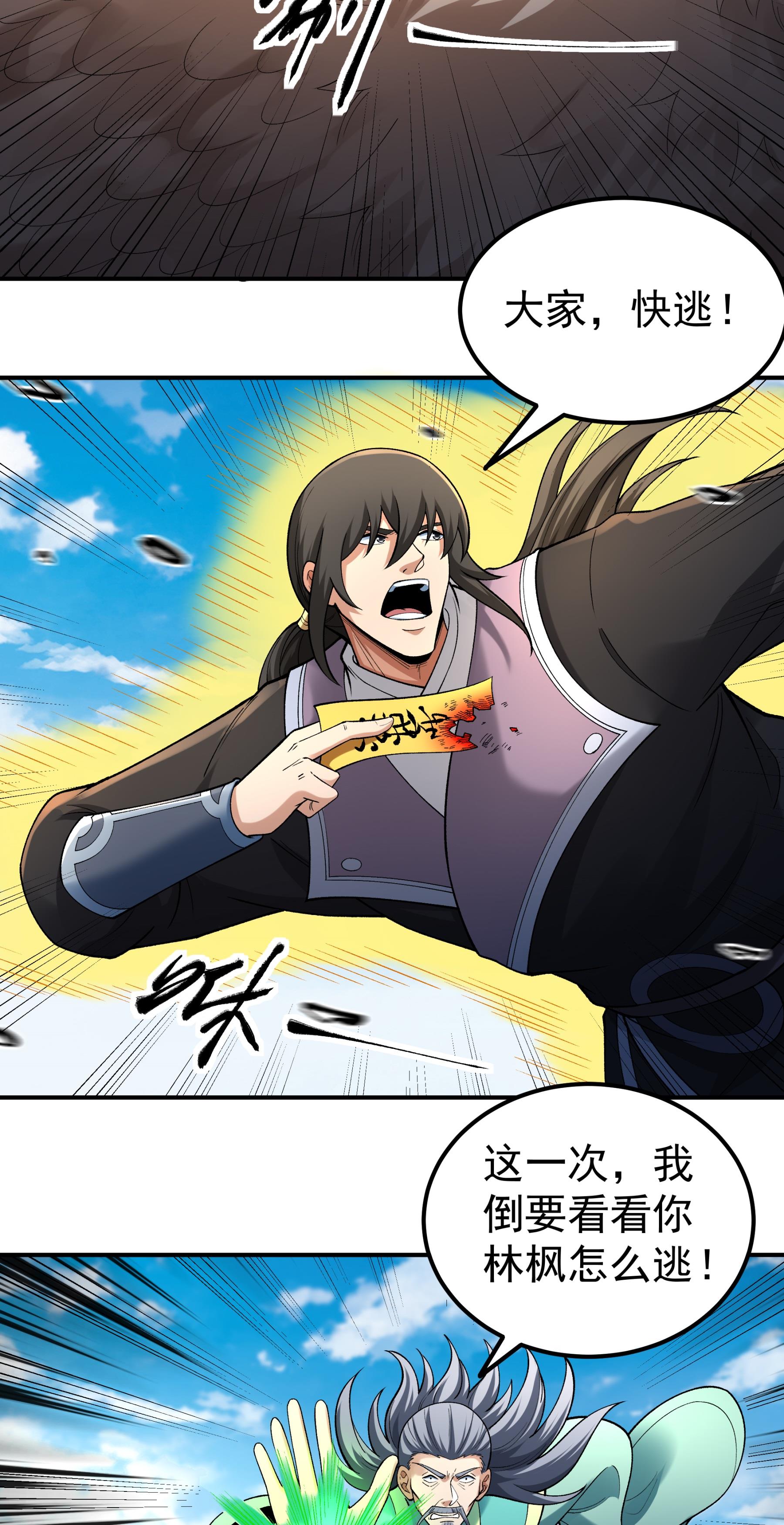 绝世武神 - 第372话1 诛灭叛逆（1） - 第7页