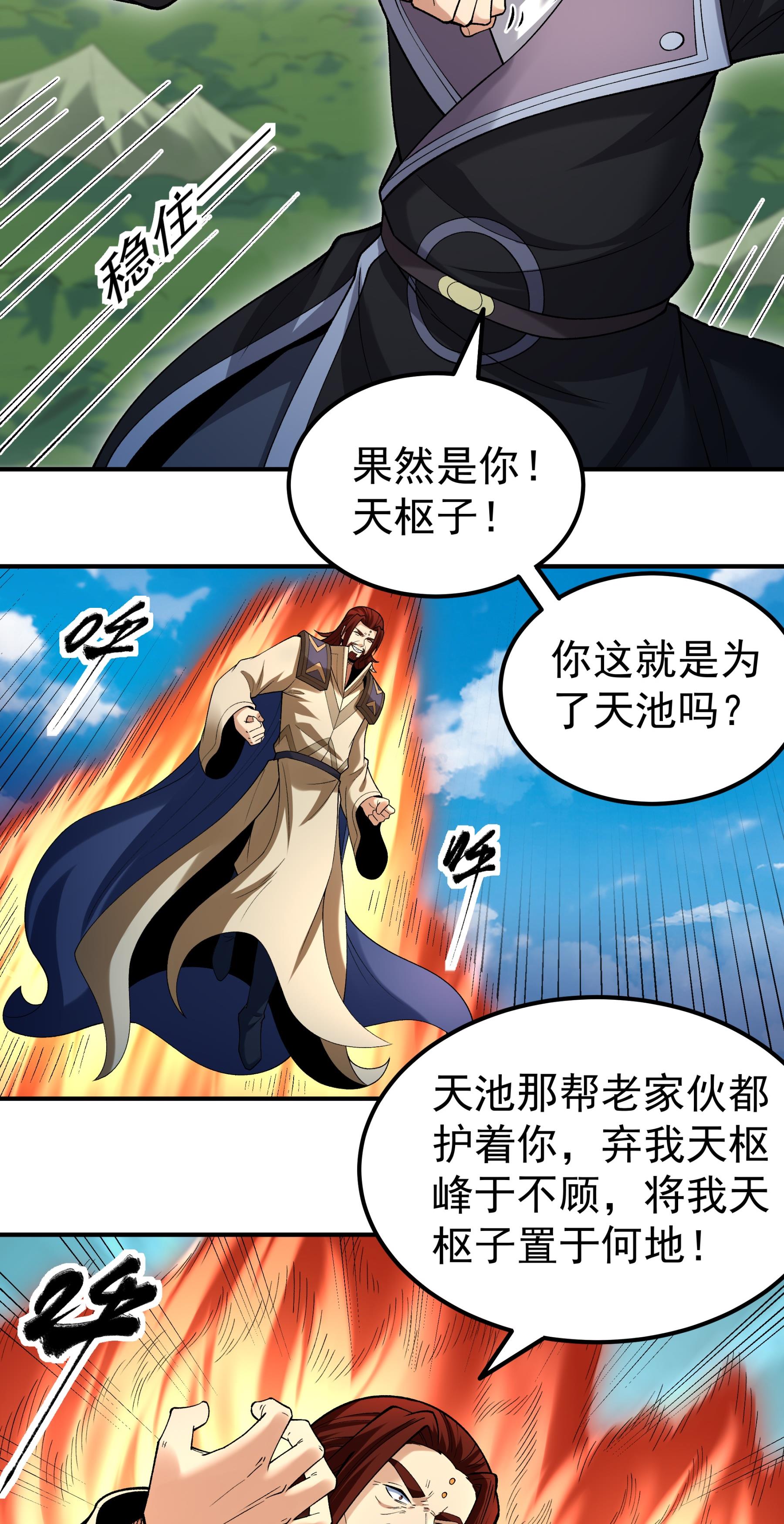 绝世武神 - 第372话1 诛灭叛逆（1） - 第11页