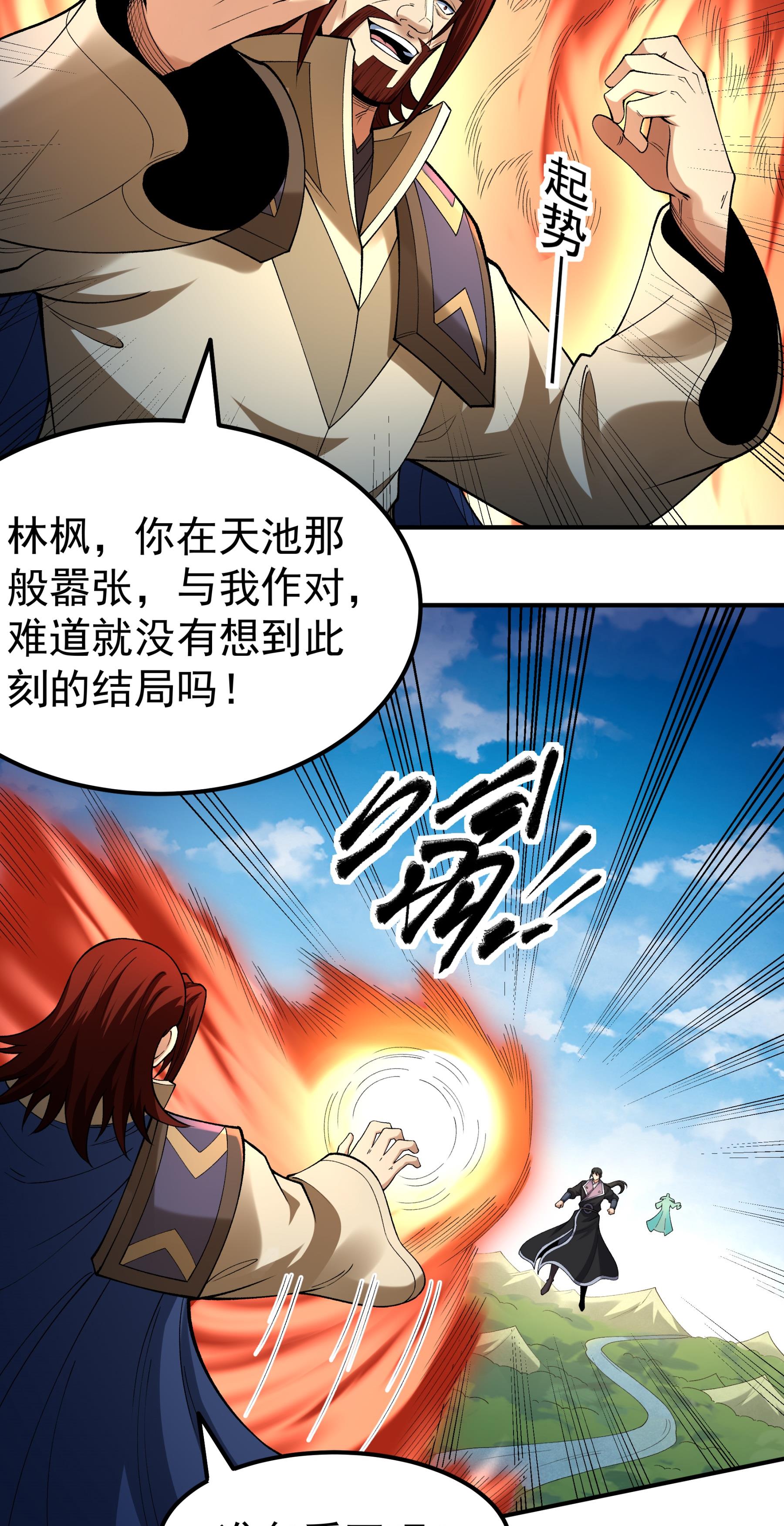 绝世武神 - 第372话1 诛灭叛逆（1） - 第12页