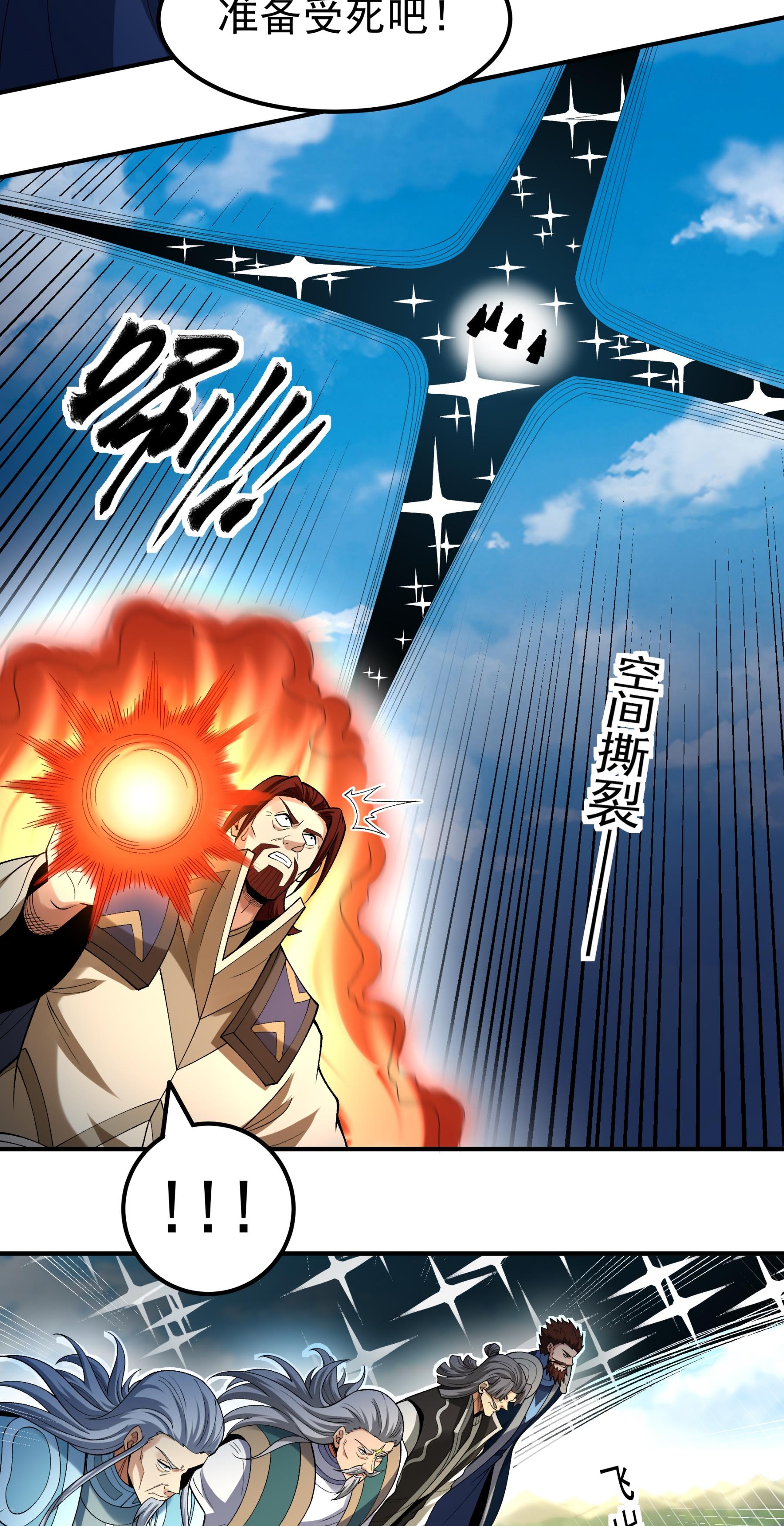 绝世武神 - 第372话1 诛灭叛逆（1） - 第13页