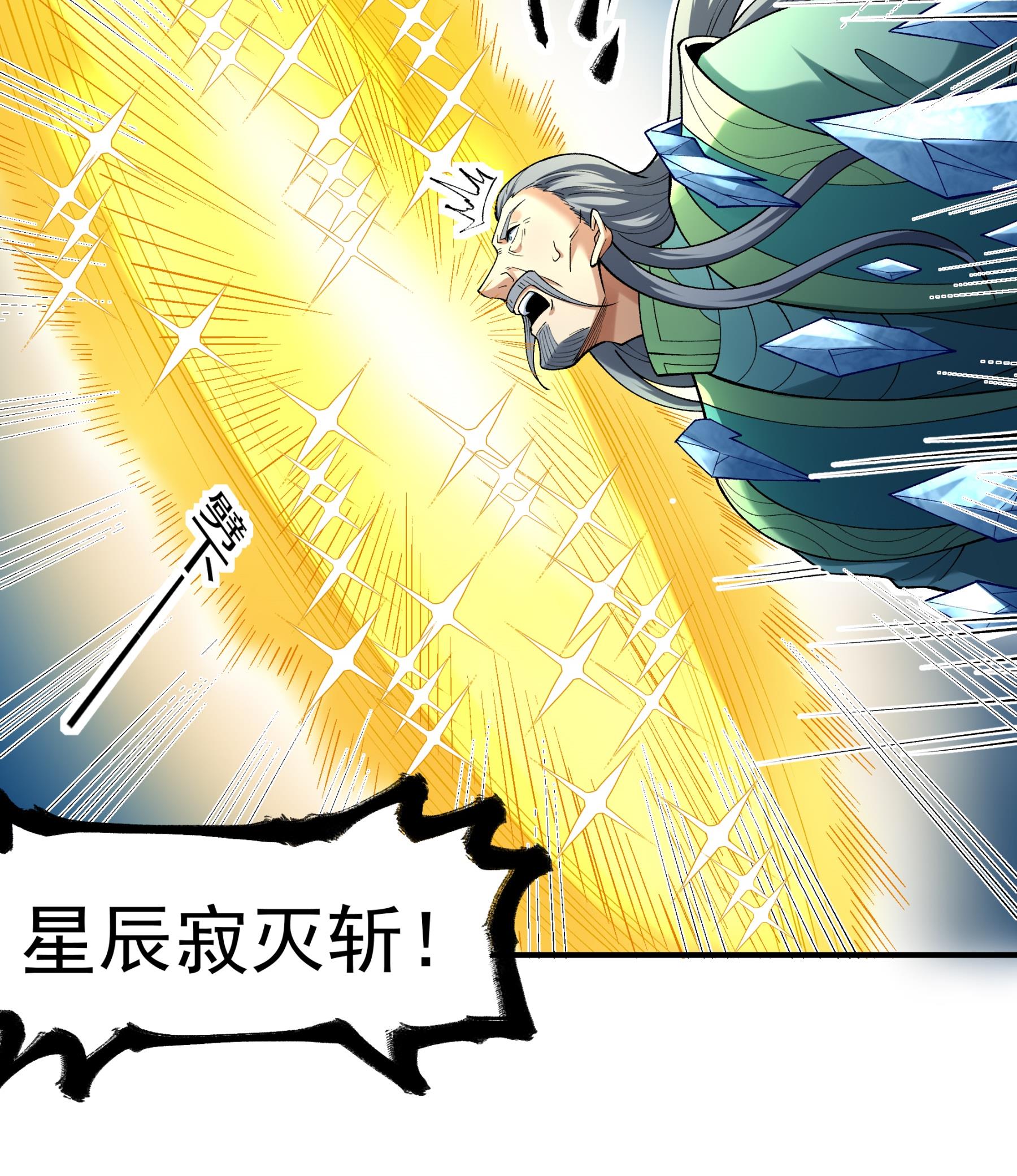 绝世武神 - 第372话1 诛灭叛逆（1） - 第16页