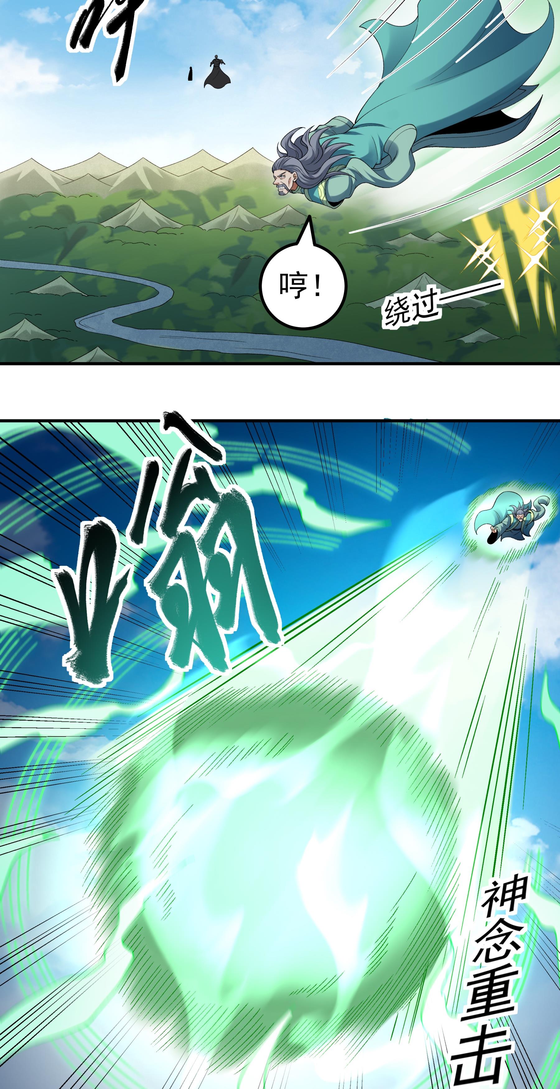 绝世武神 - 第372话1 诛灭叛逆（1） - 第18页