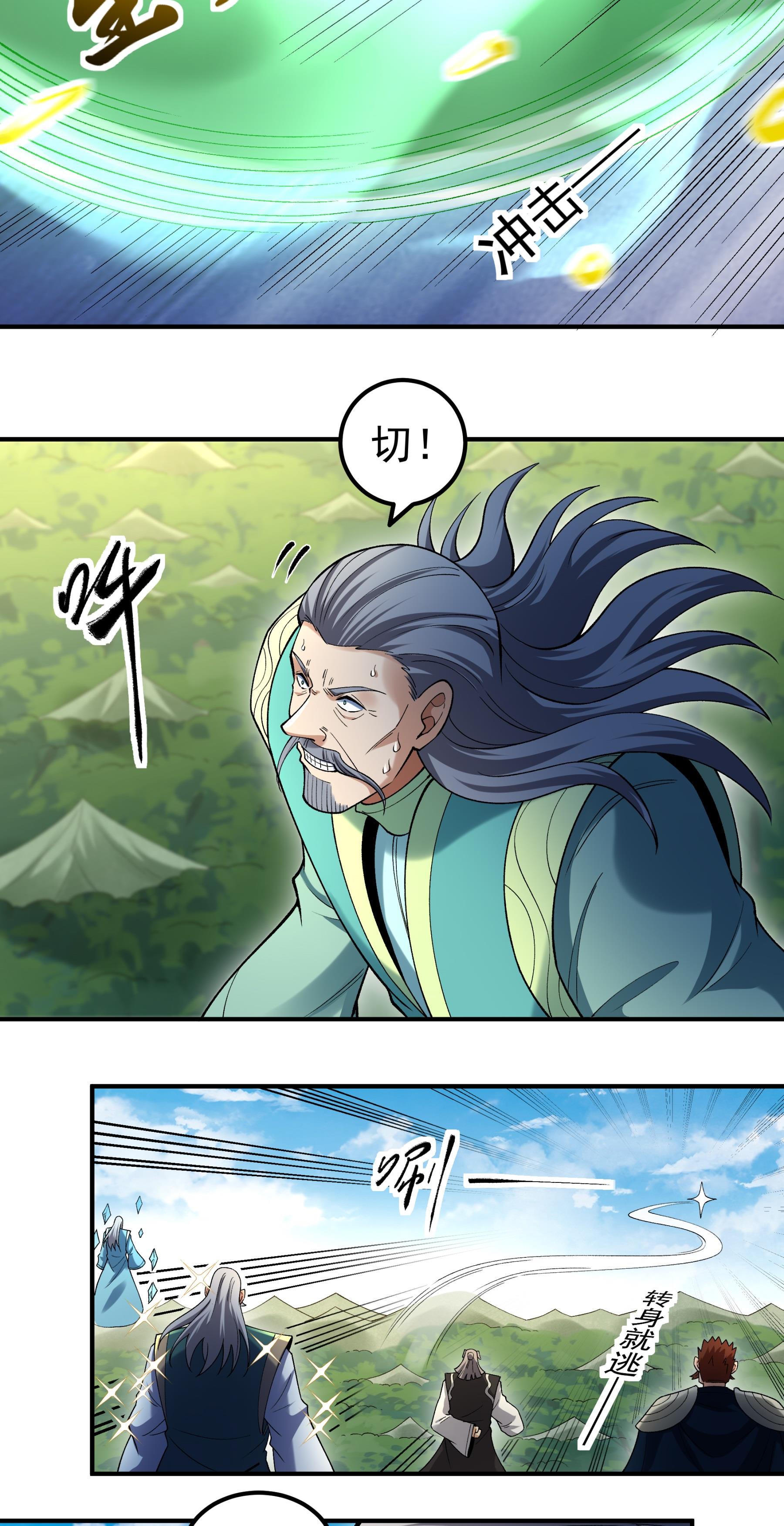 绝世武神 - 第372话1 诛灭叛逆（1） - 第21页