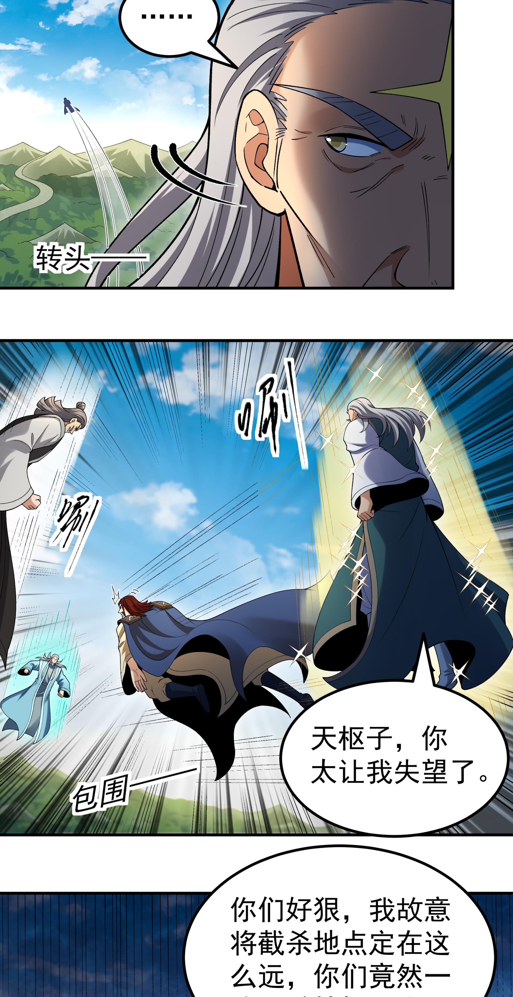 绝世武神 - 第372话1 诛灭叛逆（1） - 第22页