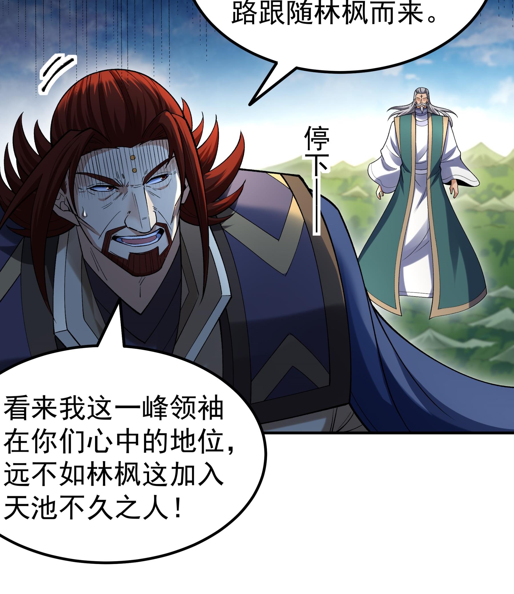 绝世武神 - 第372话1 诛灭叛逆（1） - 第23页