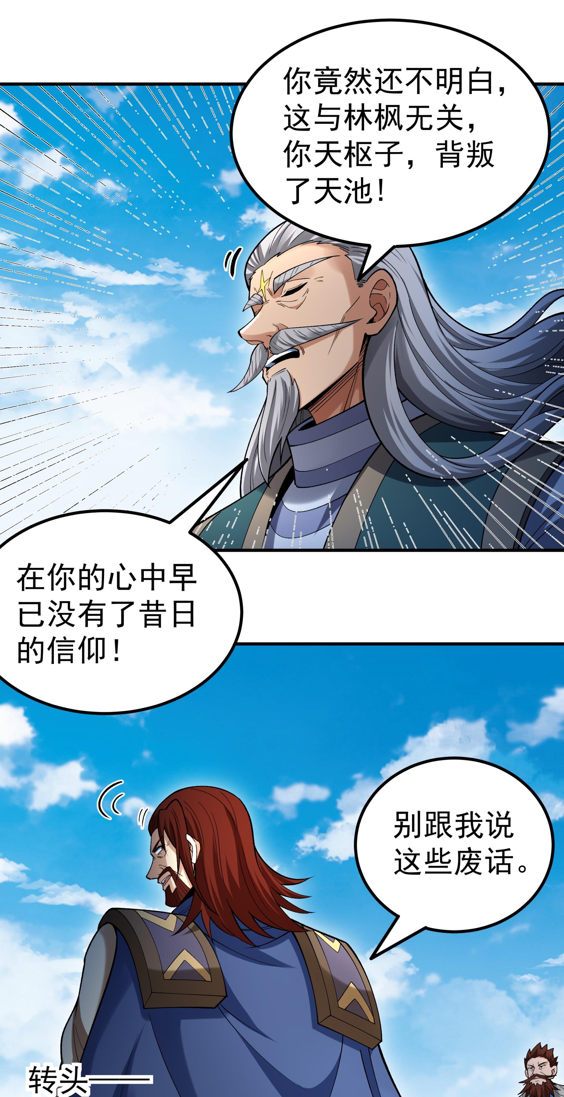 绝世武神 - 第372话1 诛灭叛逆（1） - 第24页