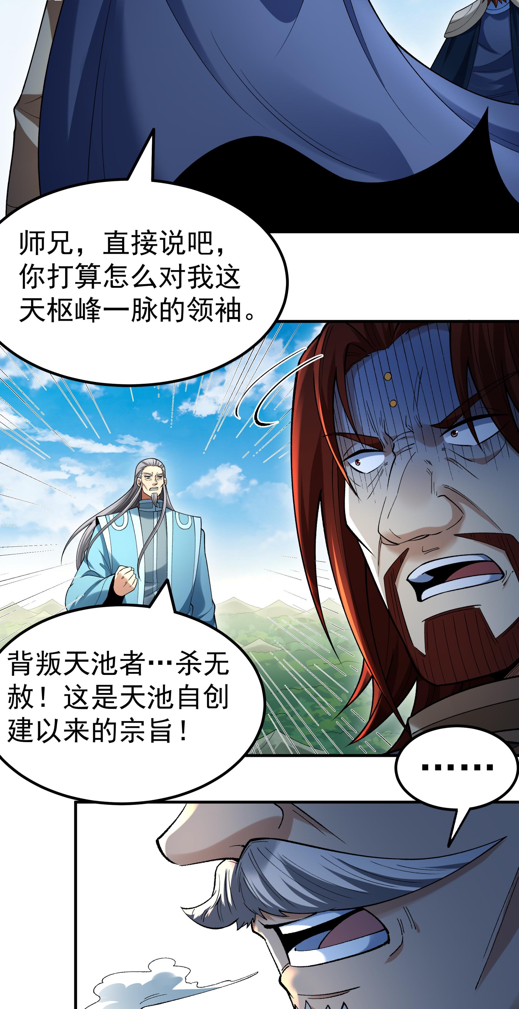 绝世武神 - 第372话1 诛灭叛逆（1） - 第25页