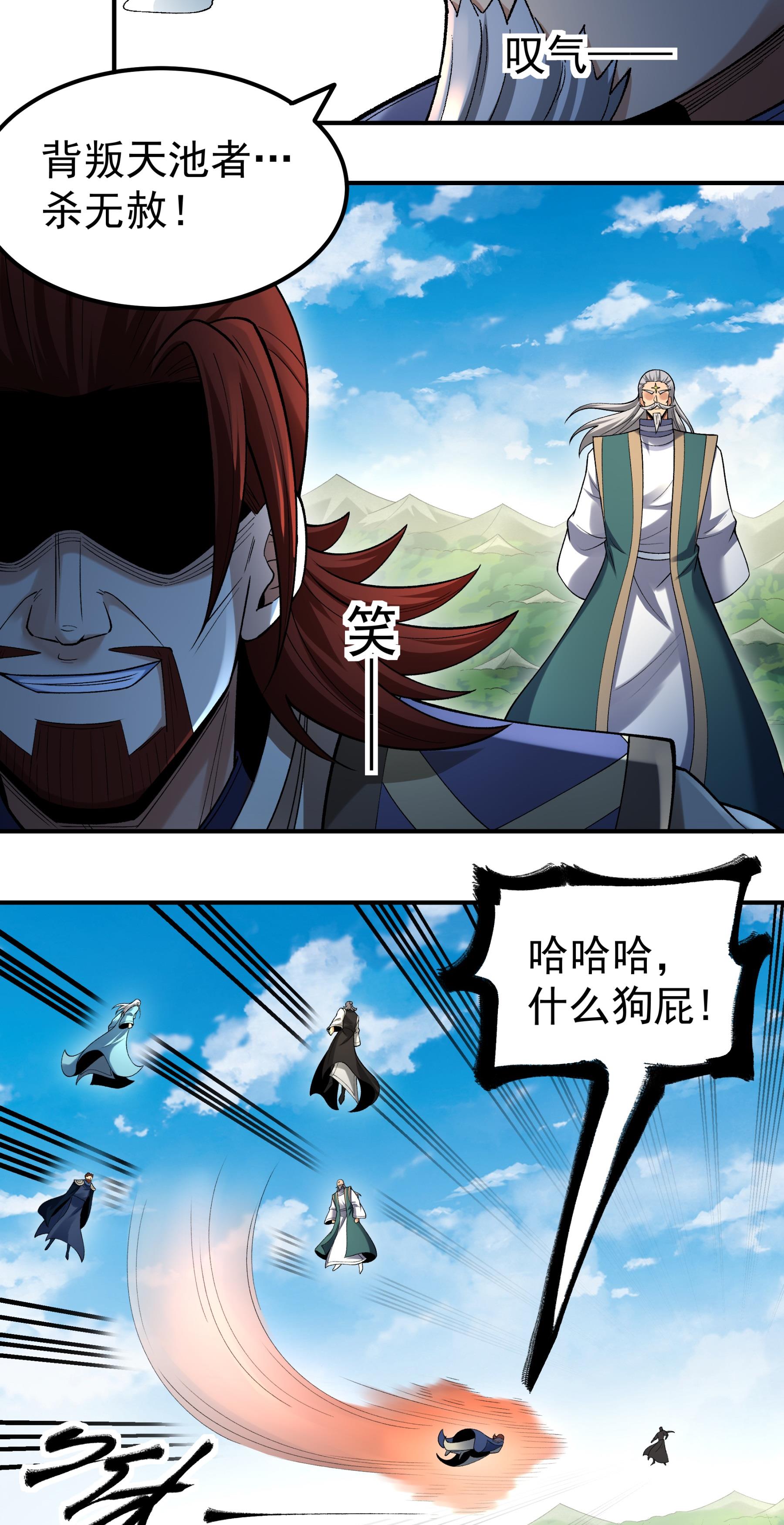 绝世武神 - 第372话1 诛灭叛逆（1） - 第26页