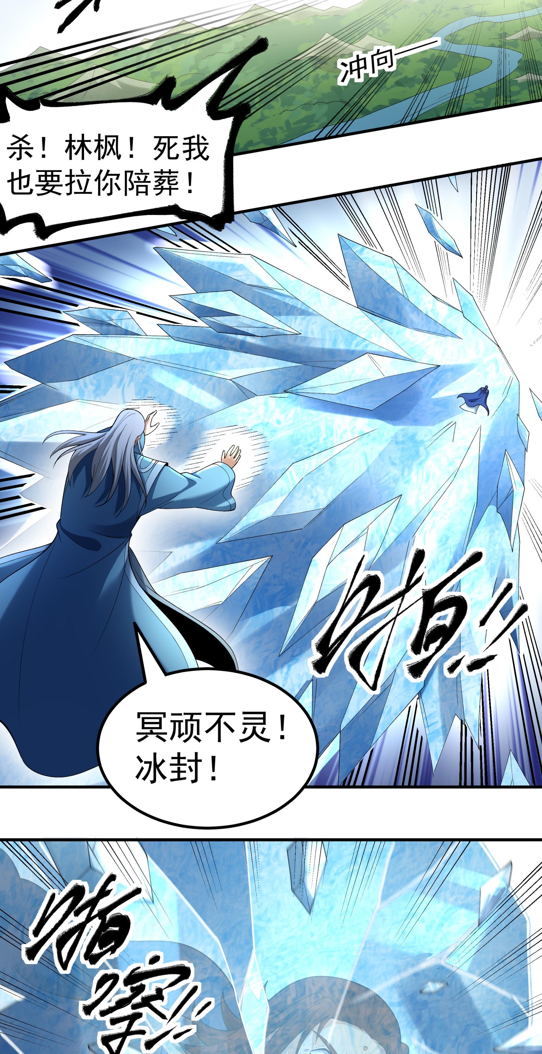 绝世武神 - 第372话1 诛灭叛逆（1） - 第27页