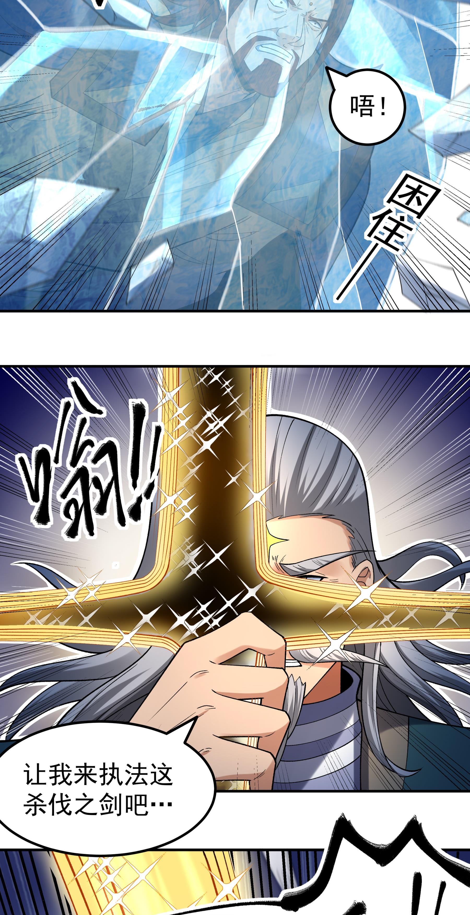 绝世武神 - 第372话1 诛灭叛逆（1） - 第28页