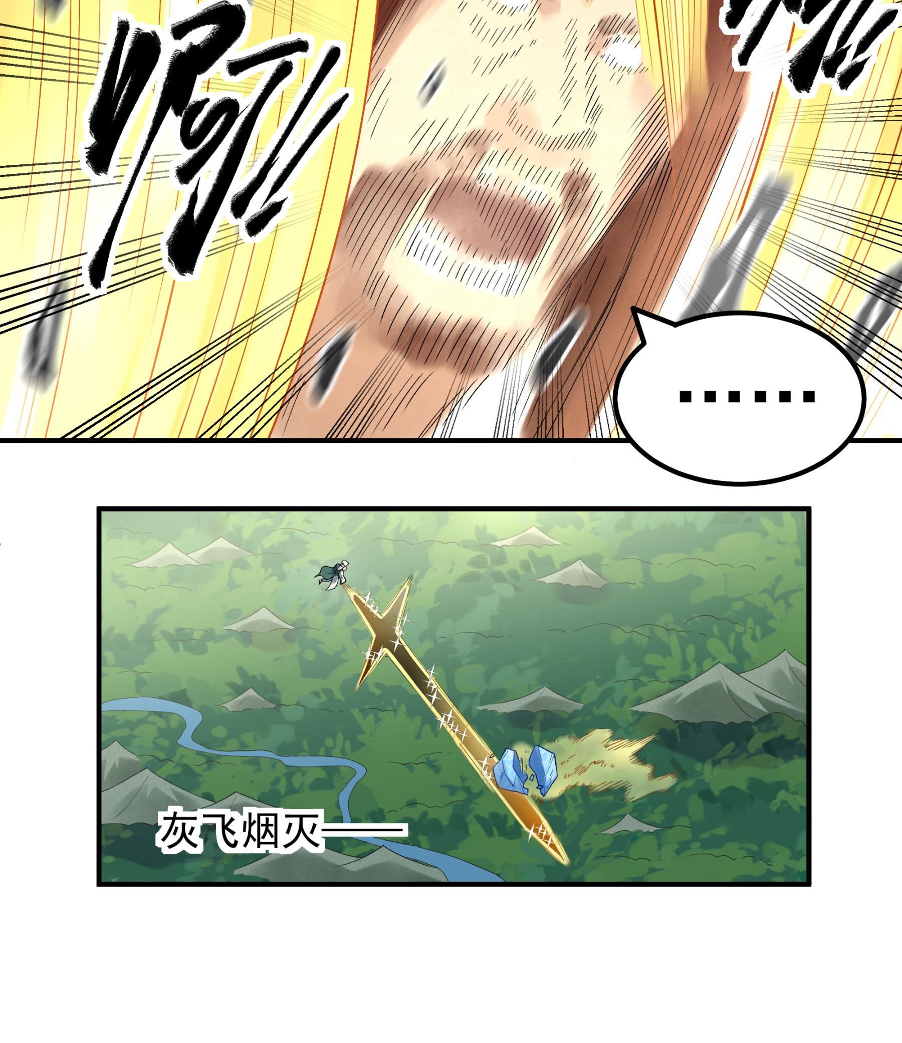 绝世武神 - 第372话1 诛灭叛逆（1） - 第30页