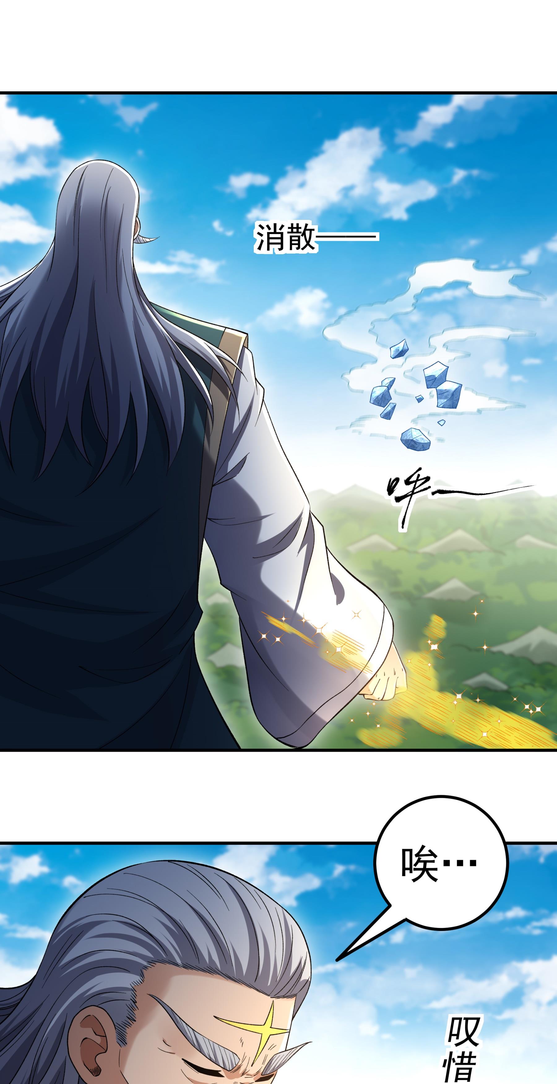 绝世武神 - 第372话2 诛灭叛逆（2） - 第3页