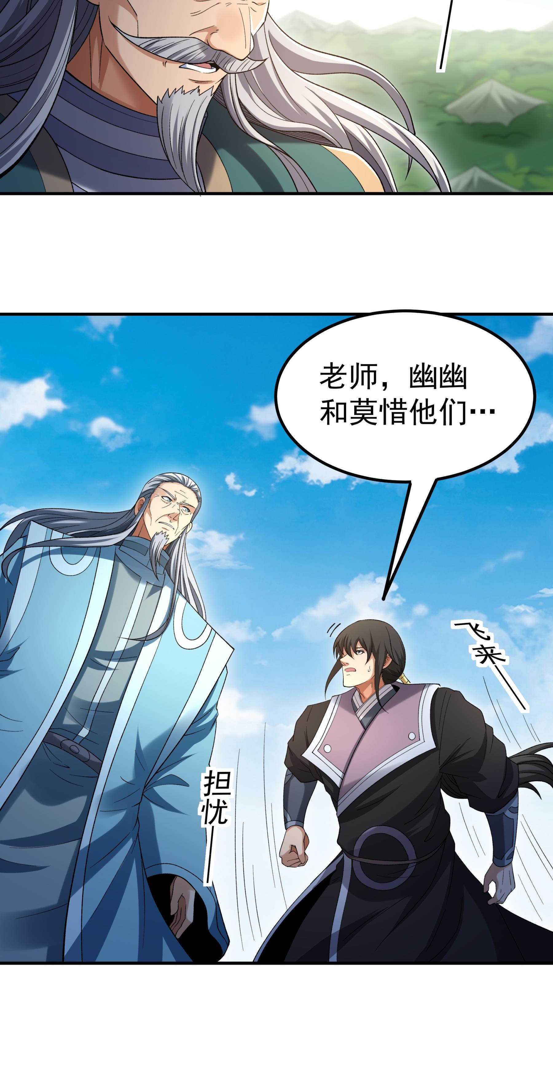 绝世武神 - 第372话2 诛灭叛逆（2） - 第4页