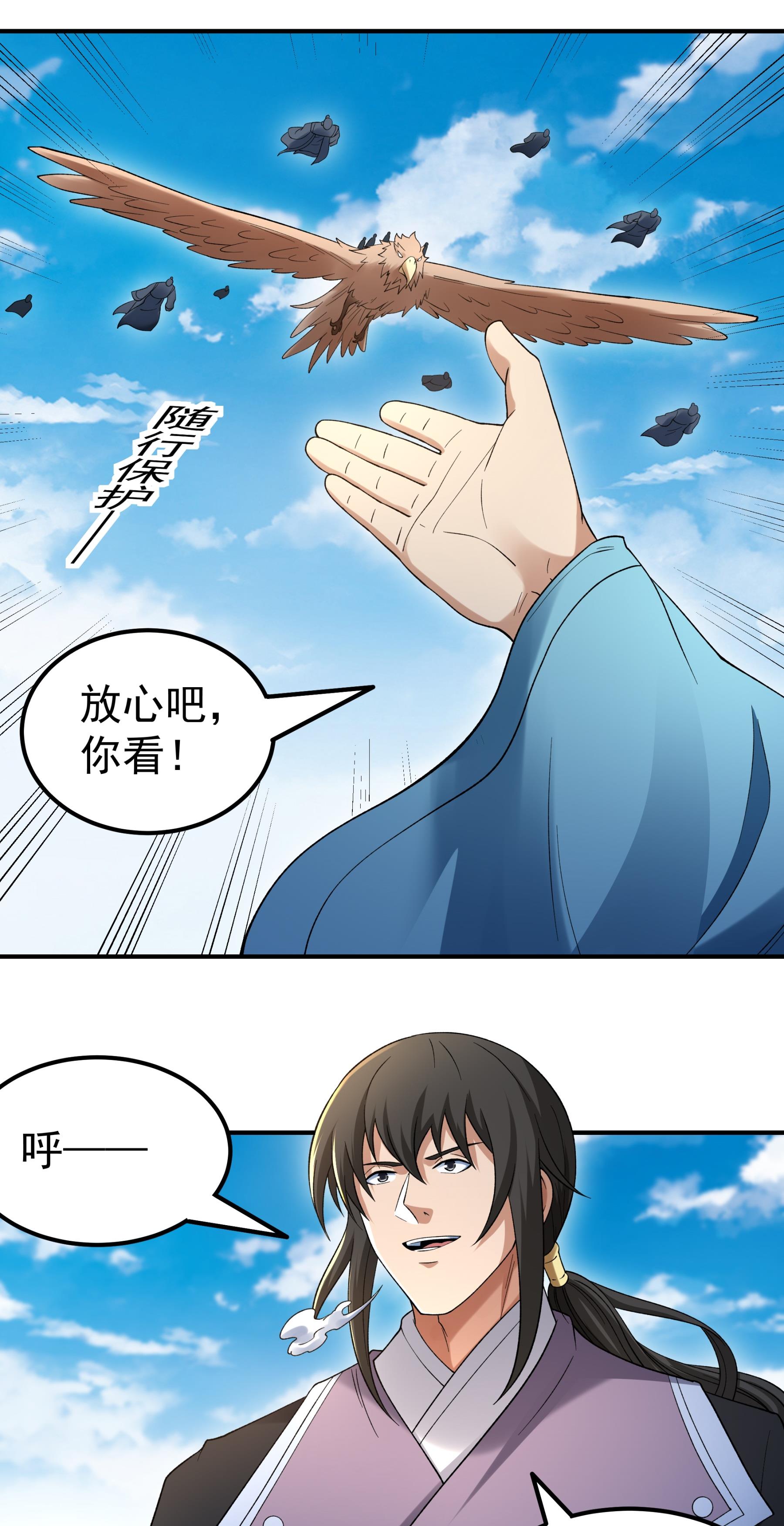 绝世武神 - 第372话2 诛灭叛逆（2） - 第5页