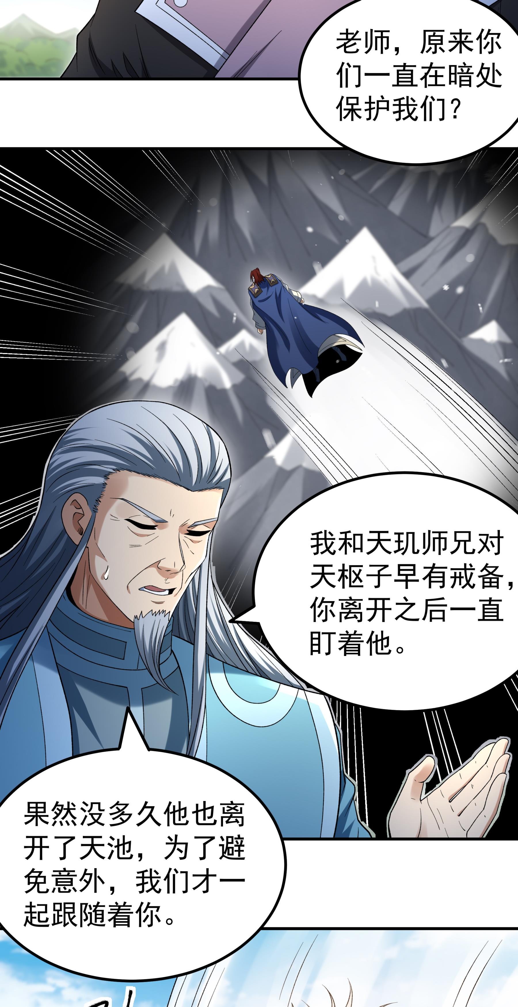 绝世武神 - 第372话2 诛灭叛逆（2） - 第6页