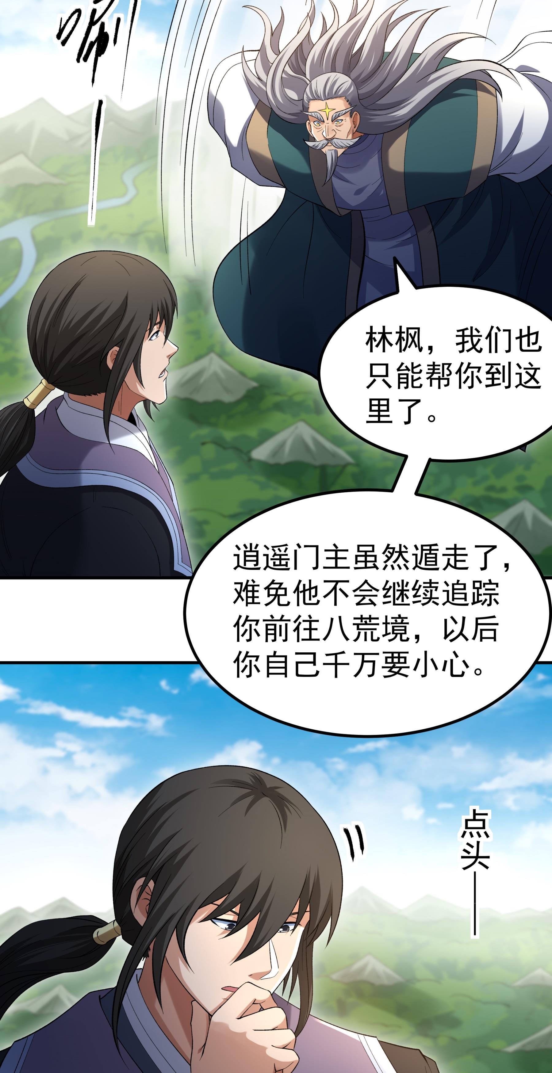 绝世武神 - 第372话2 诛灭叛逆（2） - 第7页