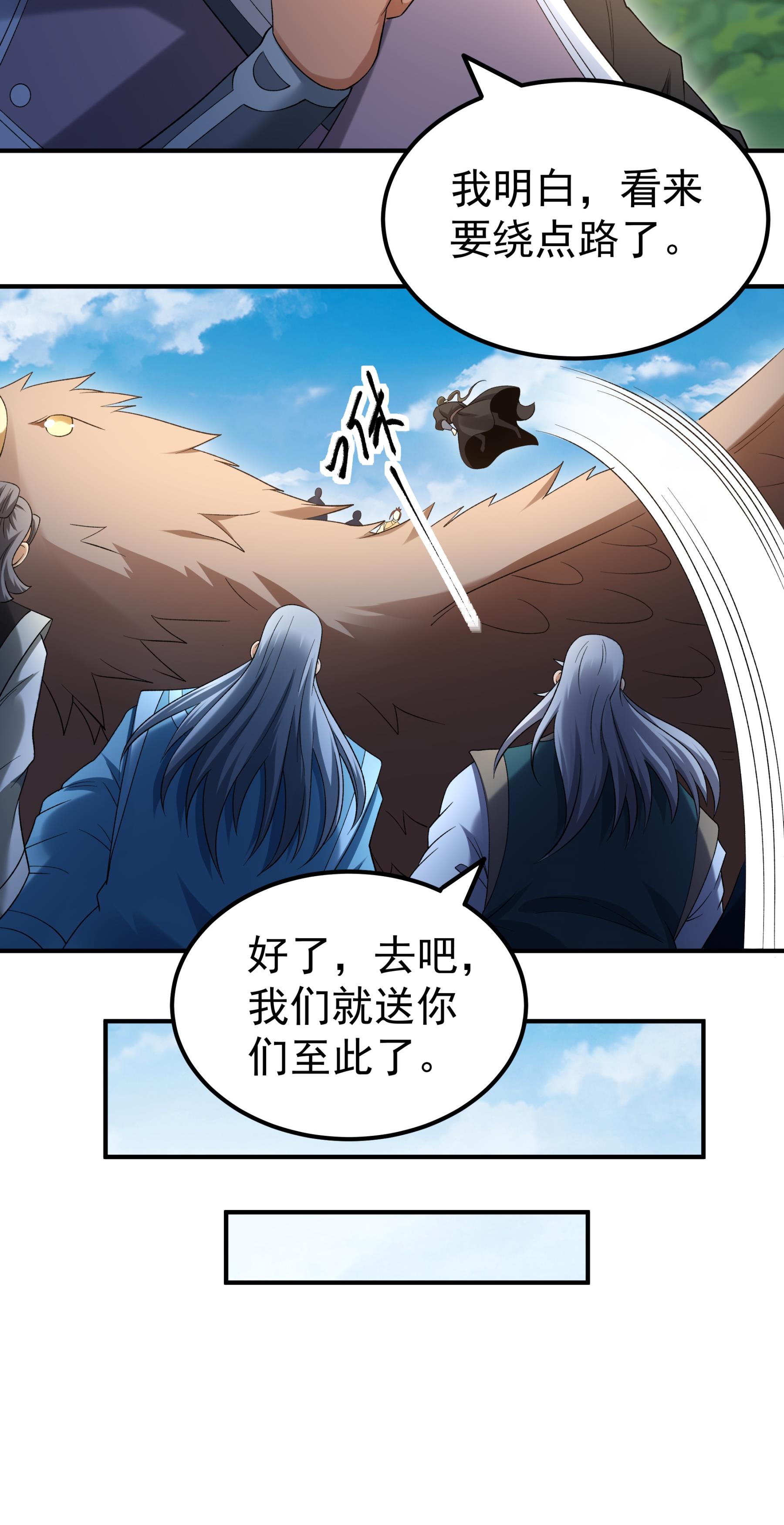 绝世武神 - 第372话2 诛灭叛逆（2） - 第8页