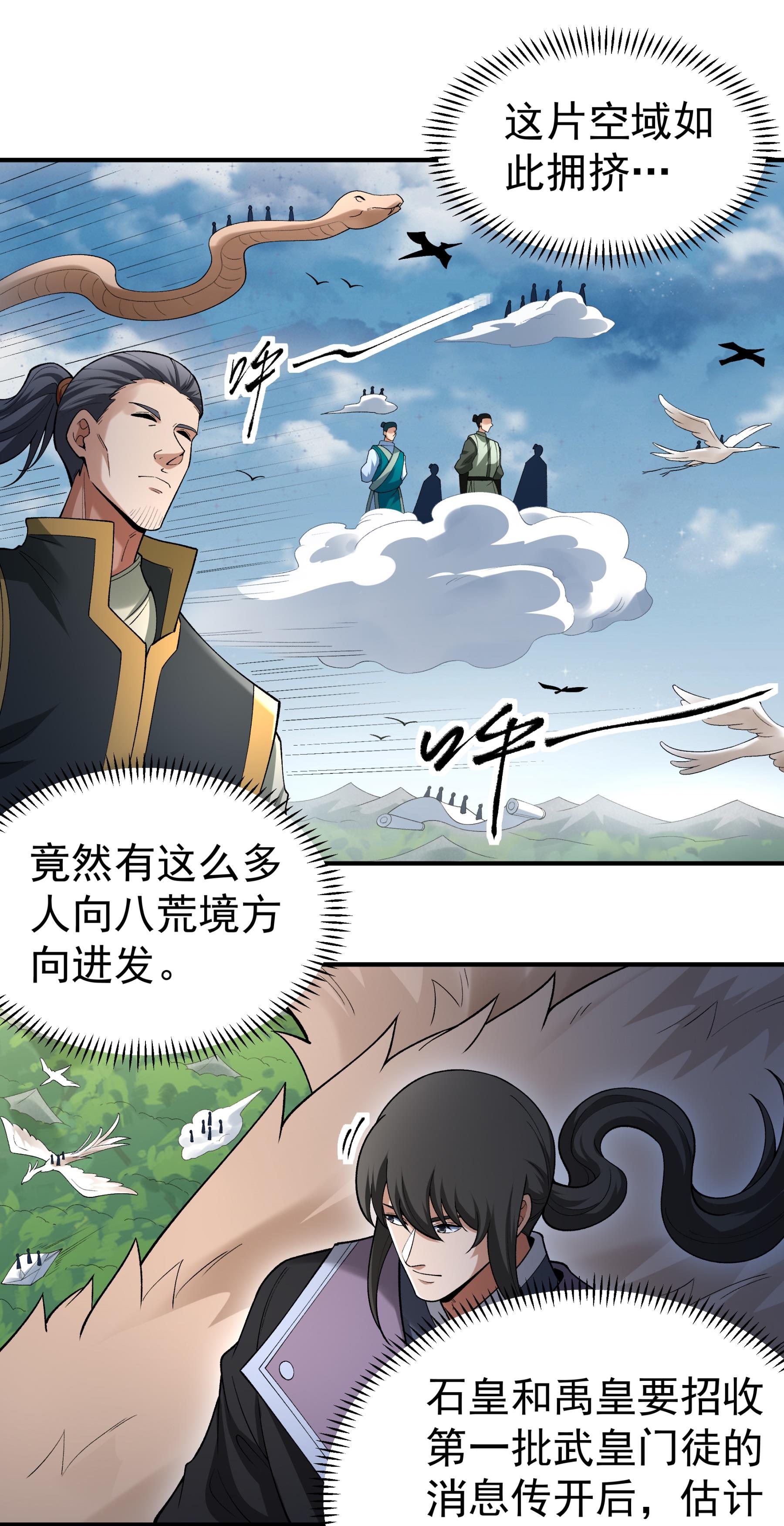 绝世武神 - 第372话2 诛灭叛逆（2） - 第10页