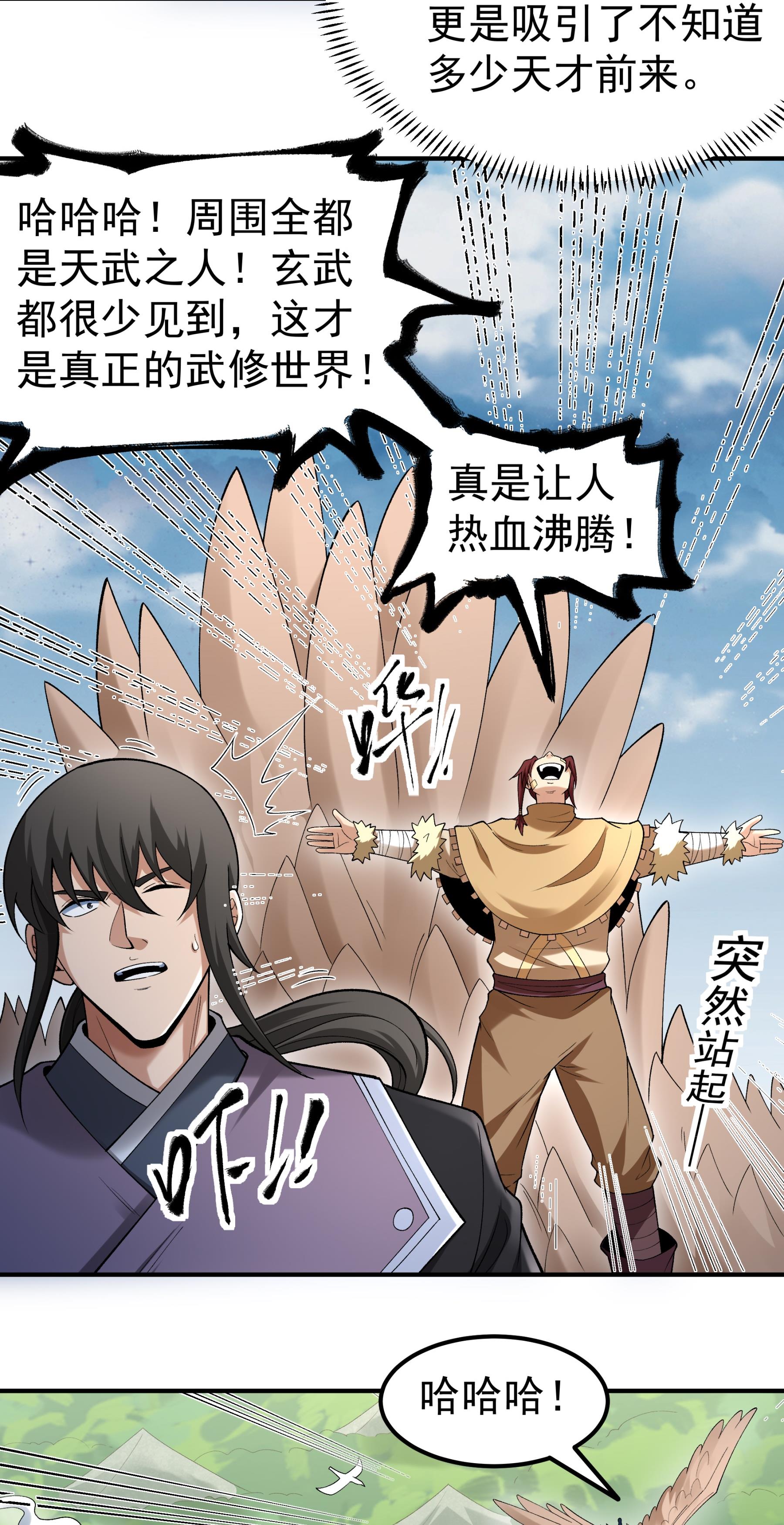 绝世武神 - 第372话2 诛灭叛逆（2） - 第11页